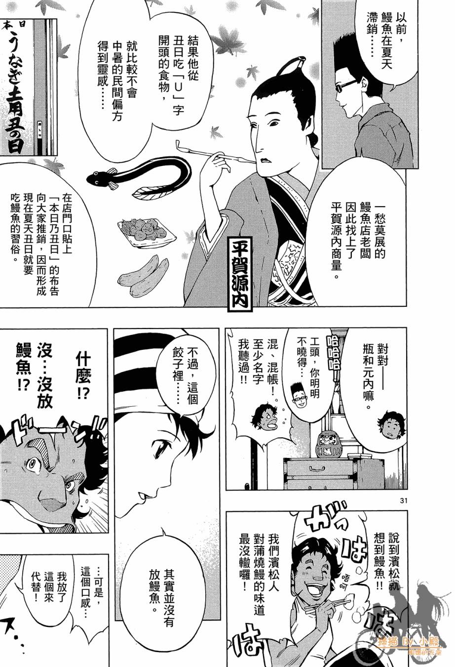 B级美食小厨神 第1卷 第162页