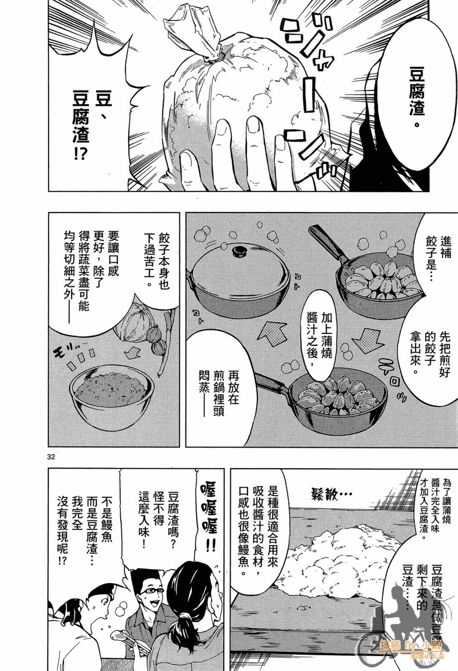 B级美食小厨神 第1卷 第163页