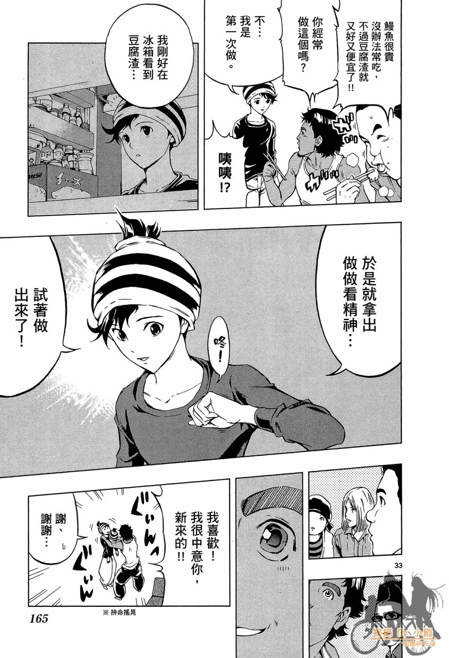 B级美食小厨神 第1卷 第164页