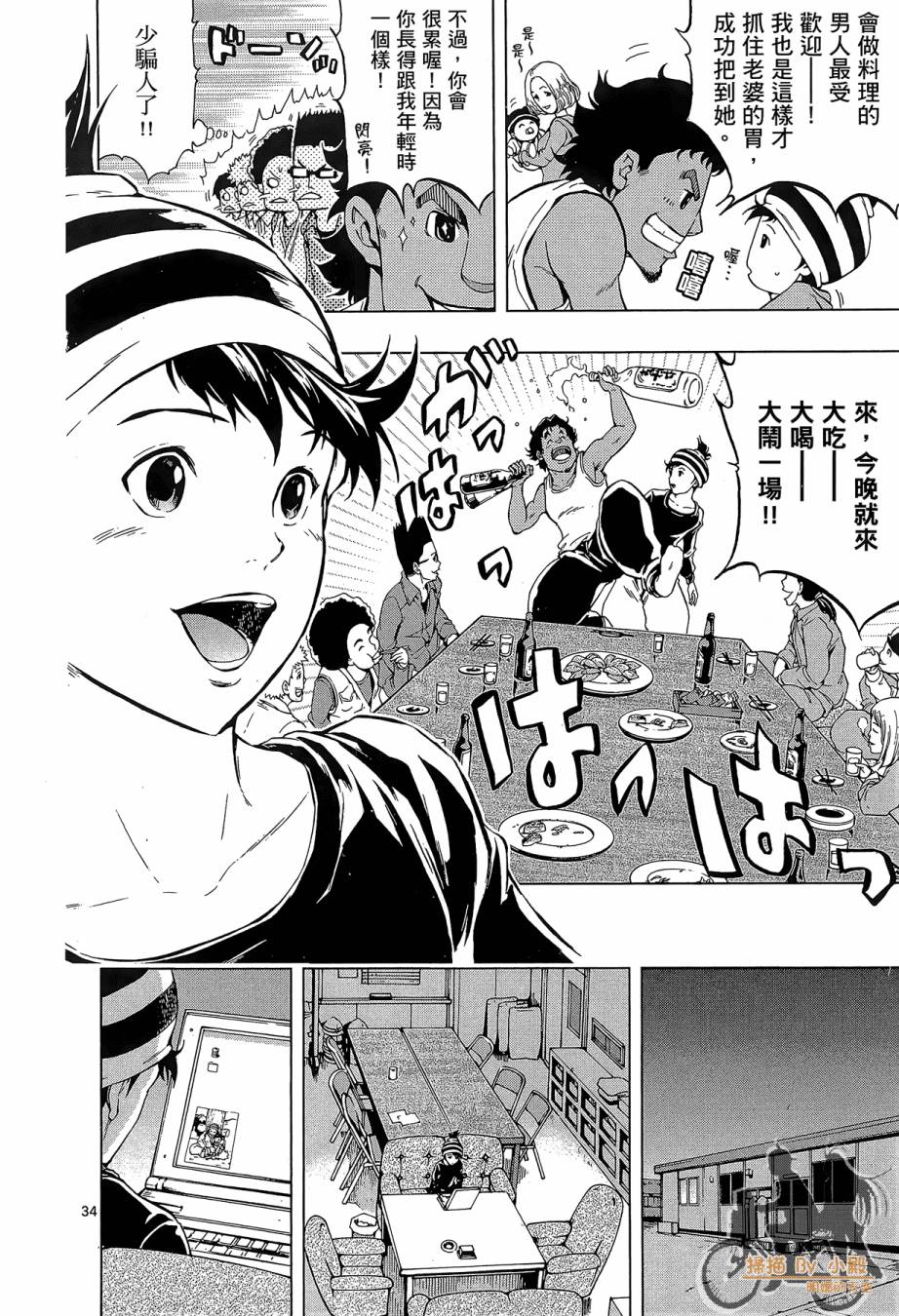 B级美食小厨神 第1卷 第165页