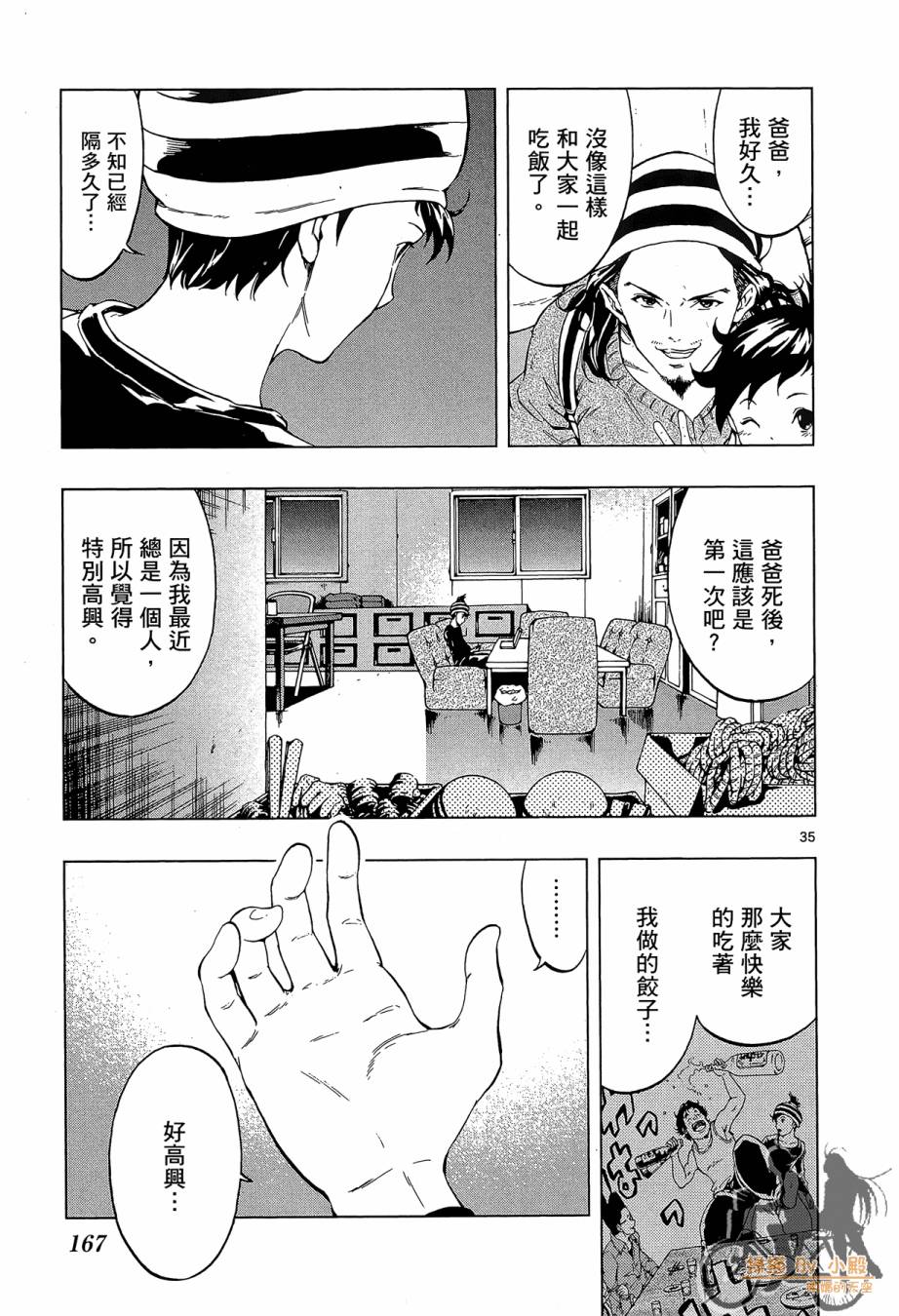 B级美食小厨神 第1卷 第166页