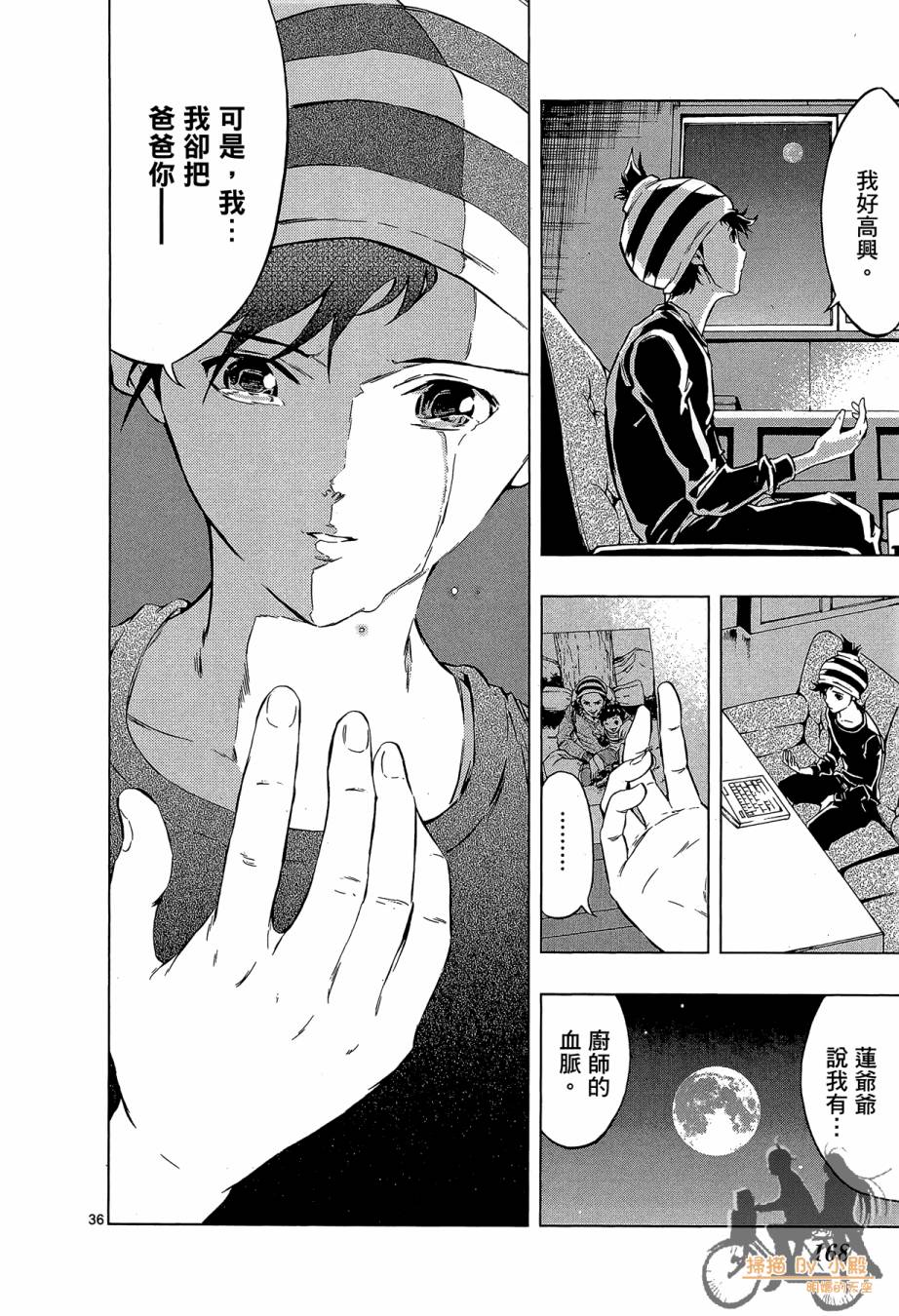 B级美食小厨神 第1卷 第167页