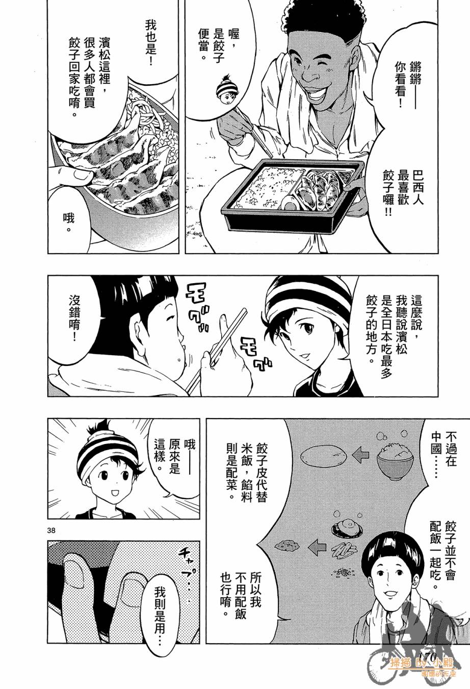 B级美食小厨神 第1卷 第169页