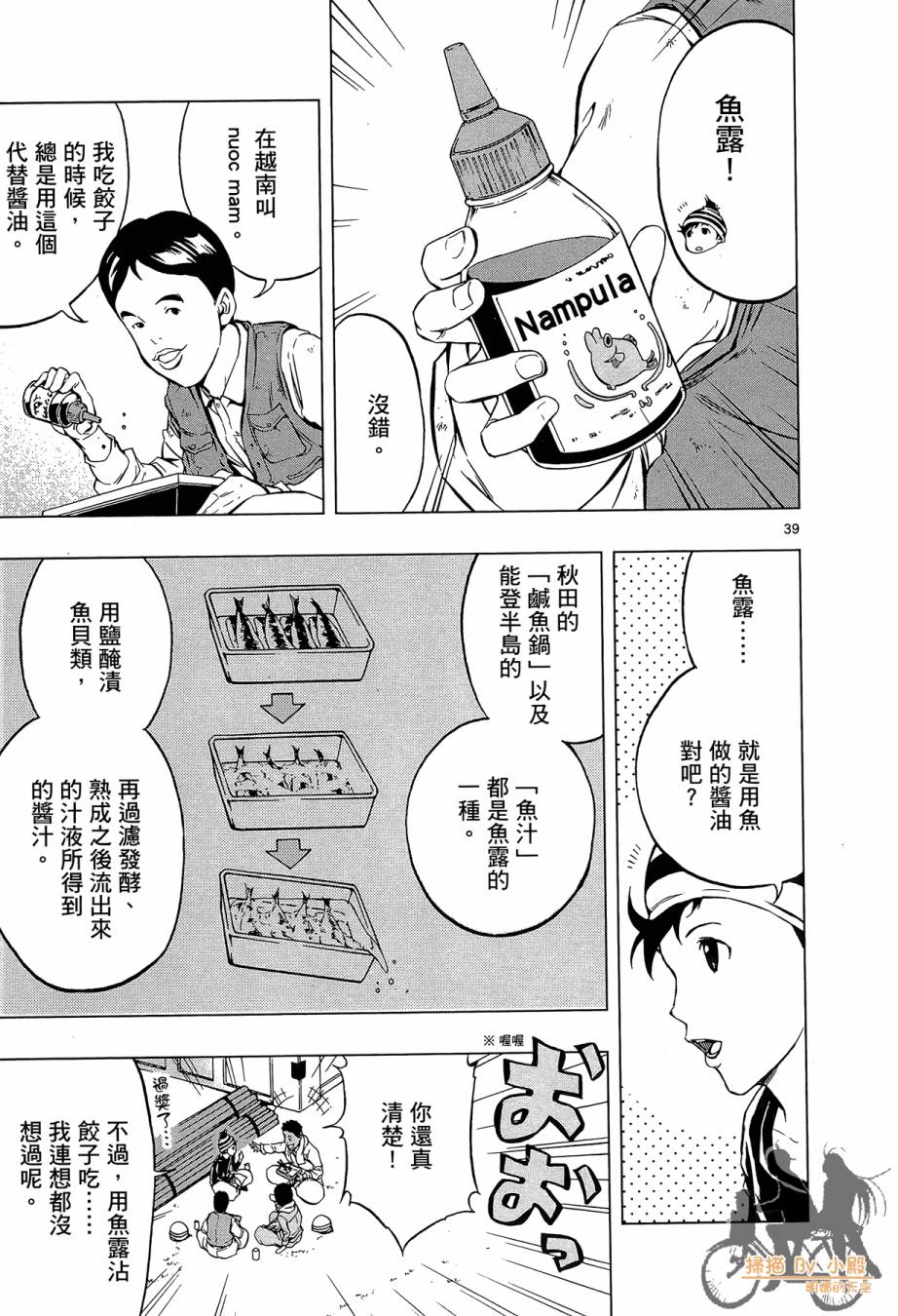 B级美食小厨神 第1卷 第170页