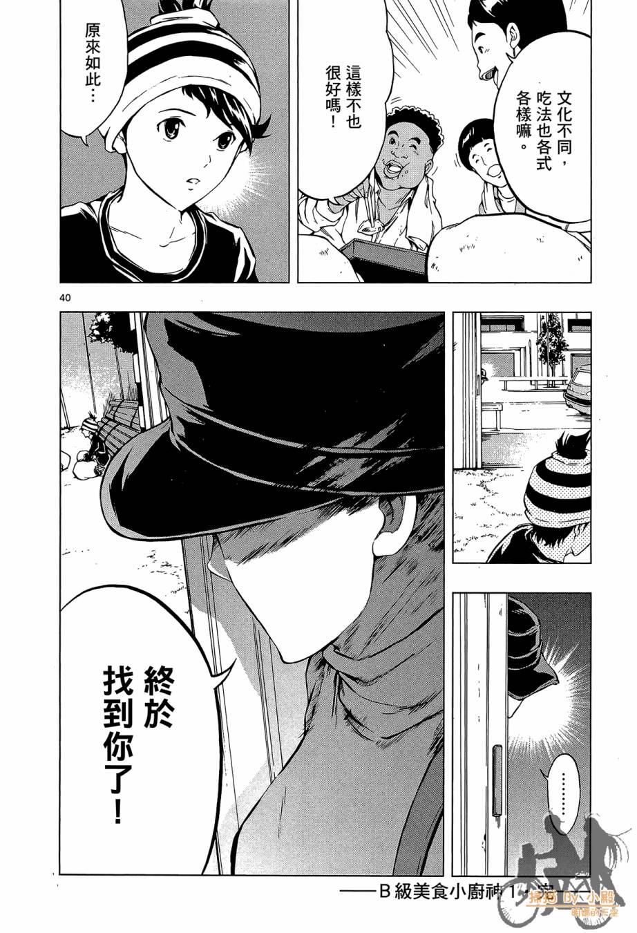 B级美食小厨神 第1卷 第171页