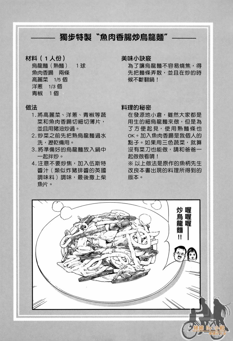 B级美食小厨神 第1卷 第172页