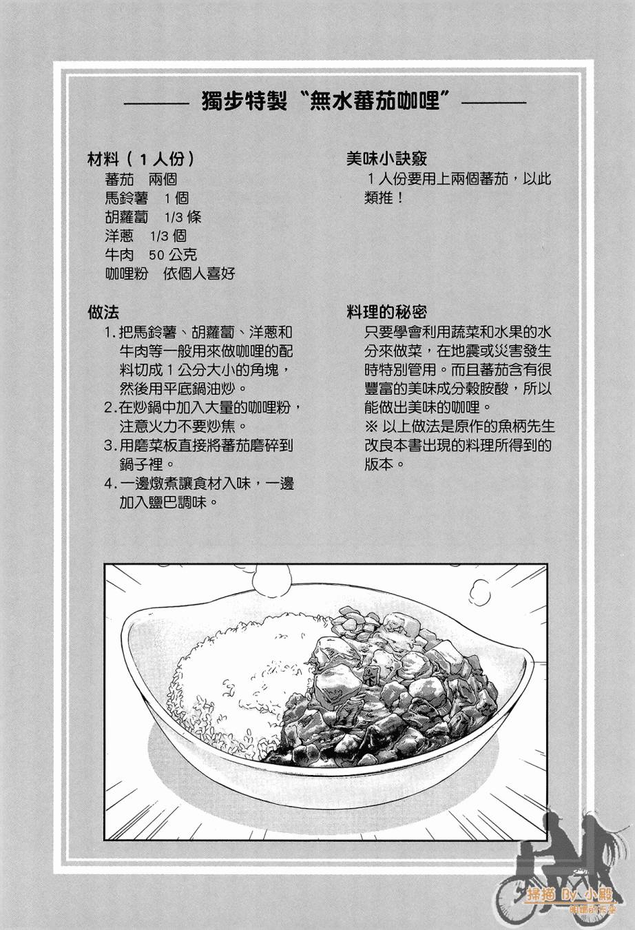 B级美食小厨神 第1卷 第173页