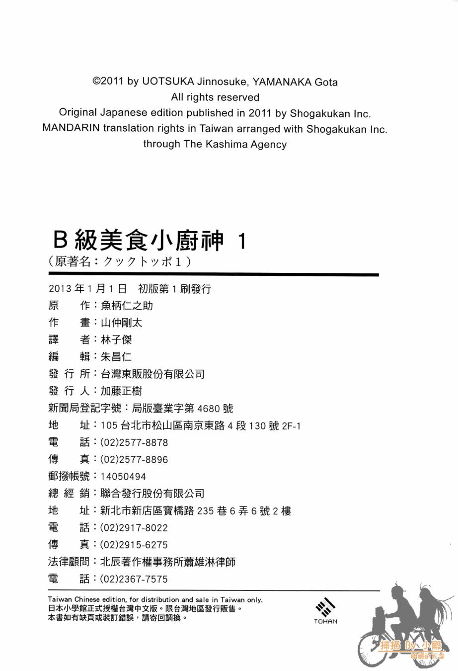 B级美食小厨神 第1卷 第174页