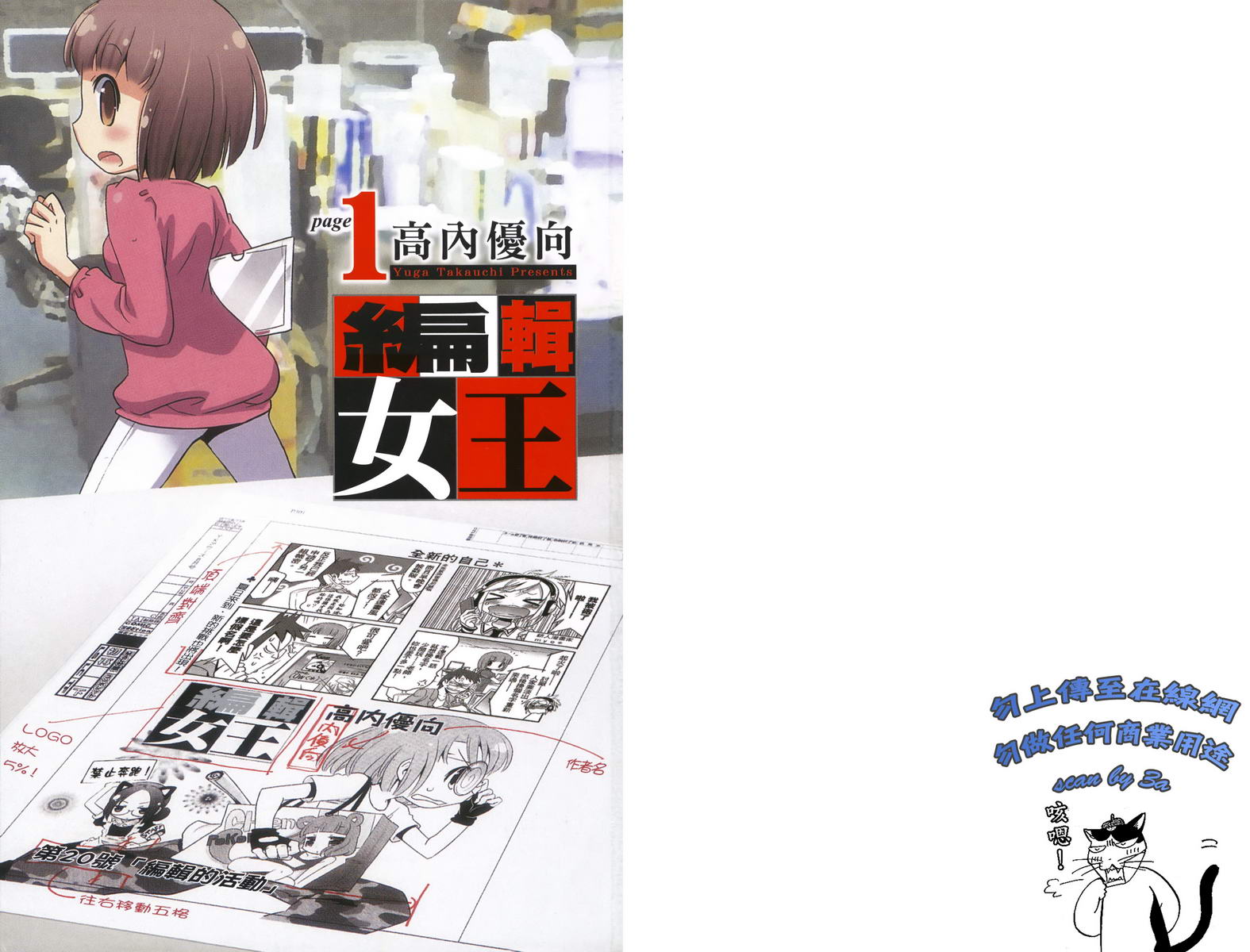 编辑女王第1卷图