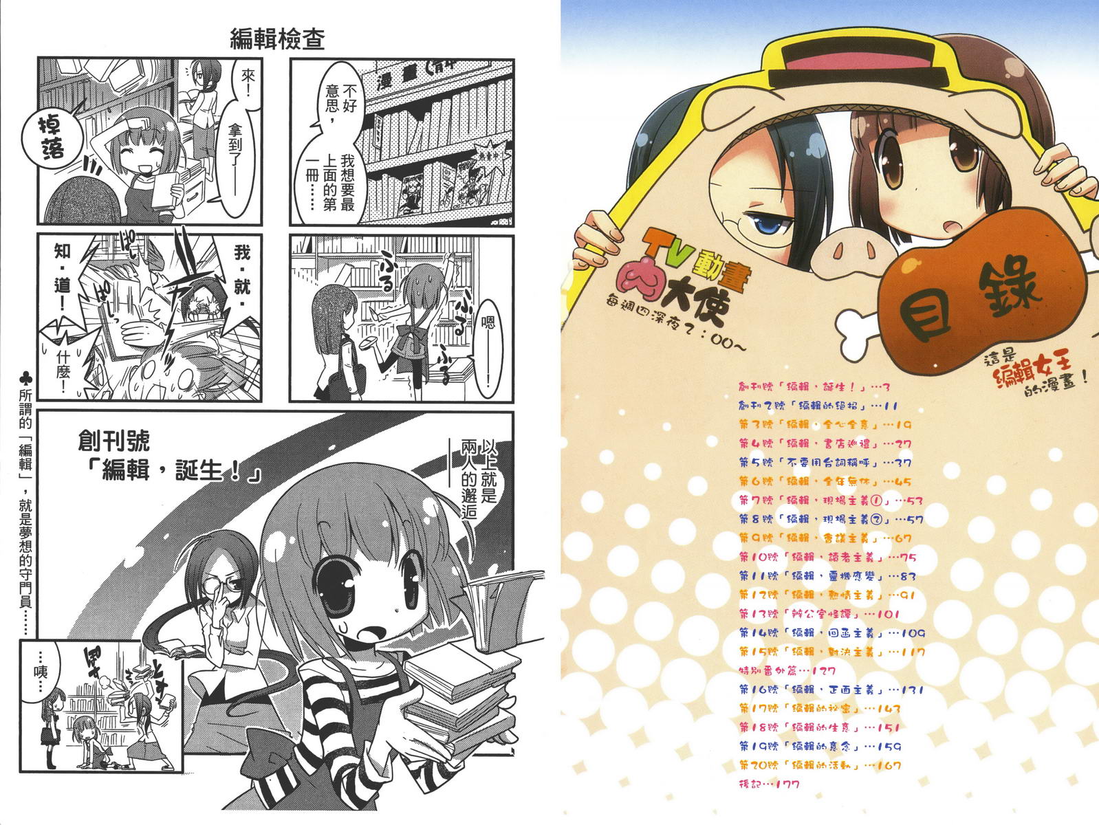 编辑女王第1卷图