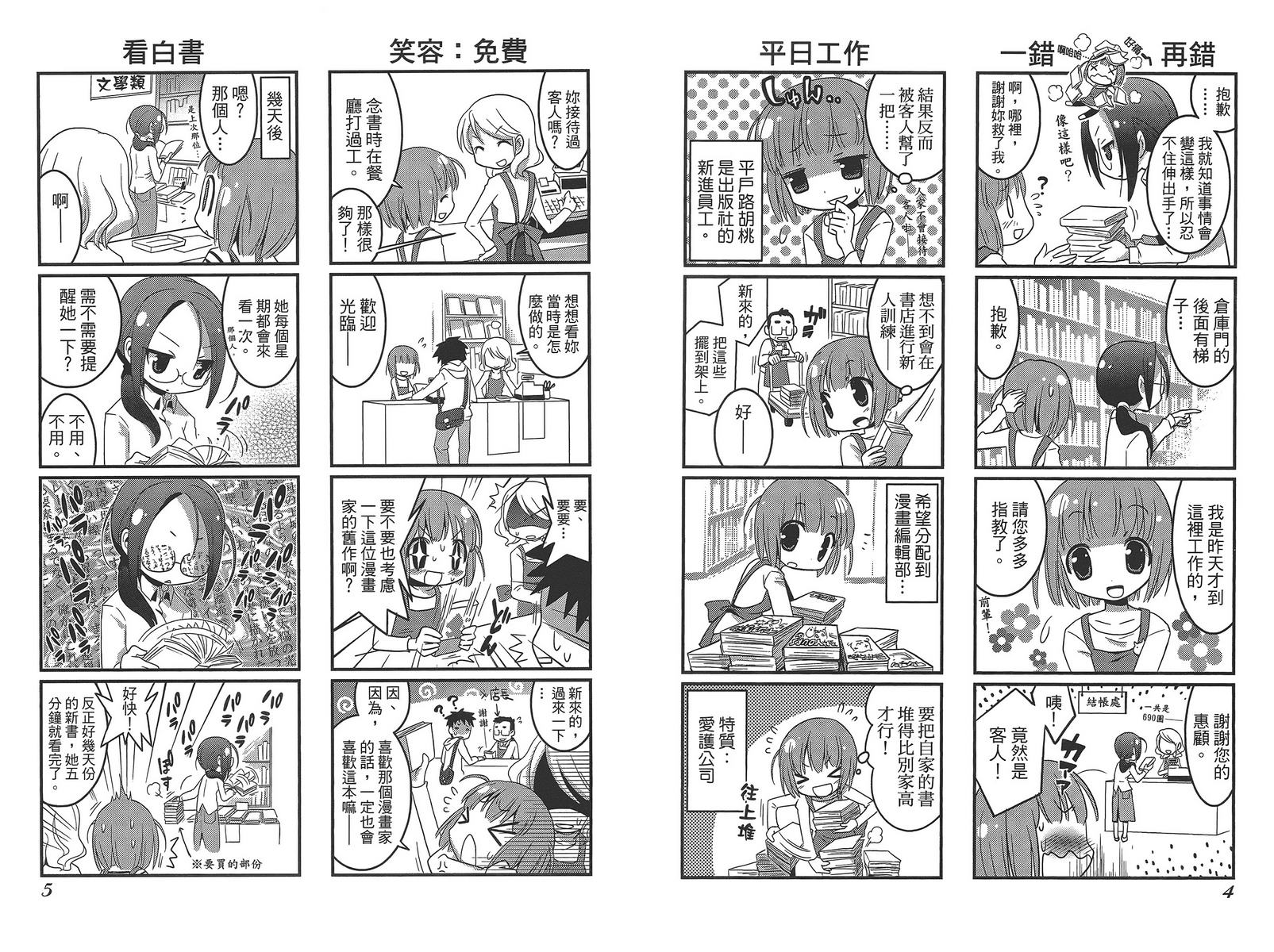 编辑女王第1卷图