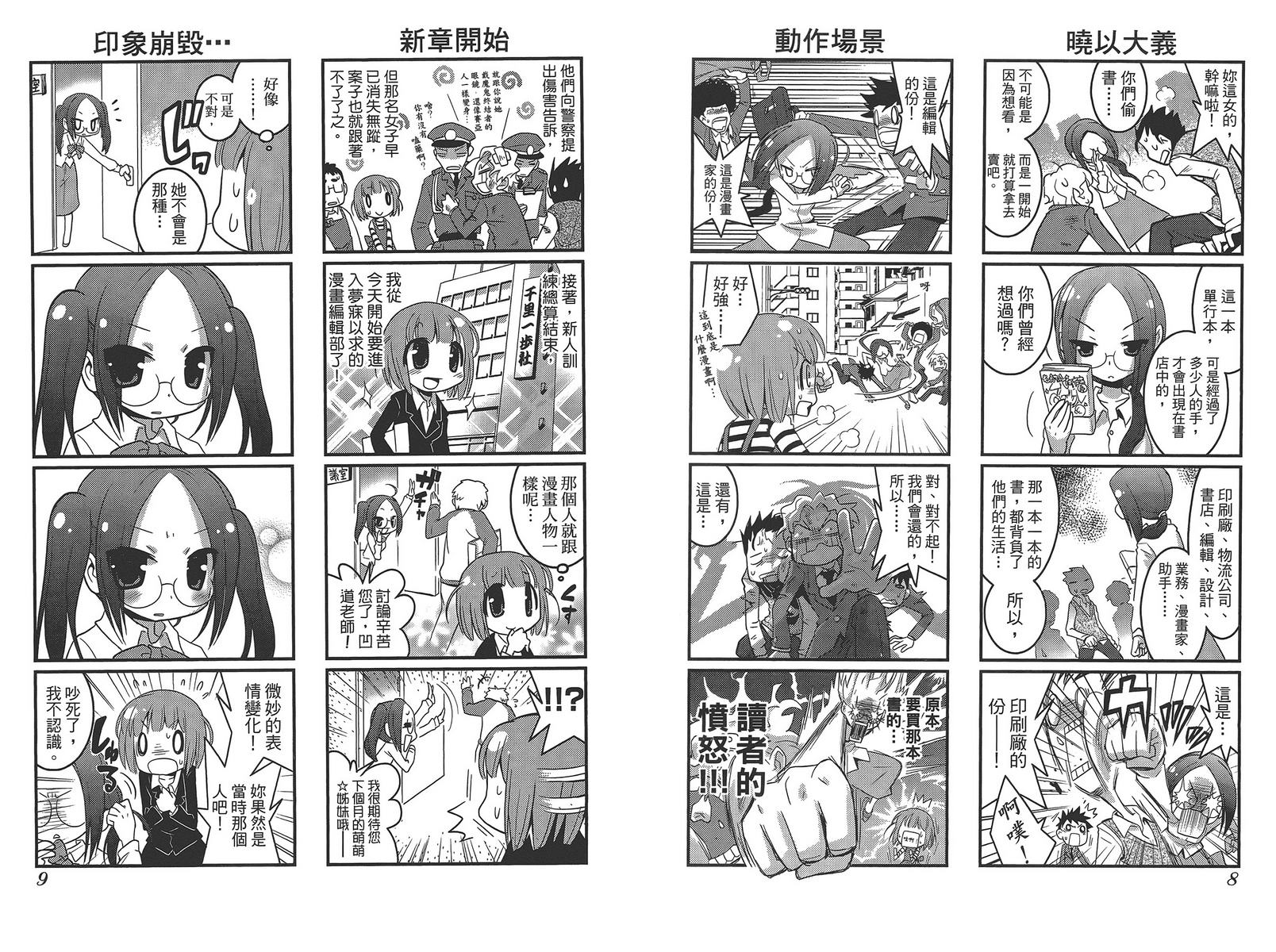 编辑女王第1卷图