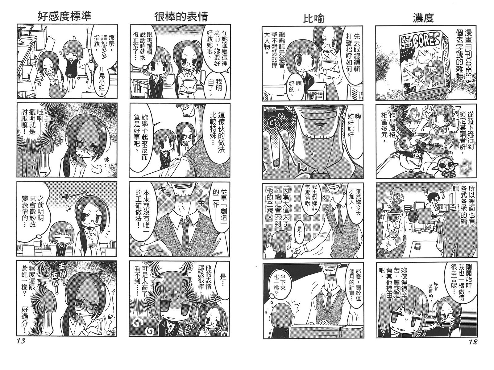 编辑女王第1卷图