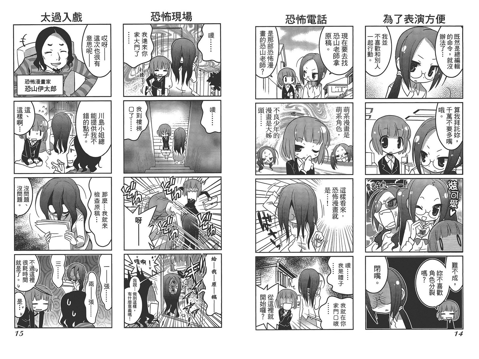 编辑女王第1卷图