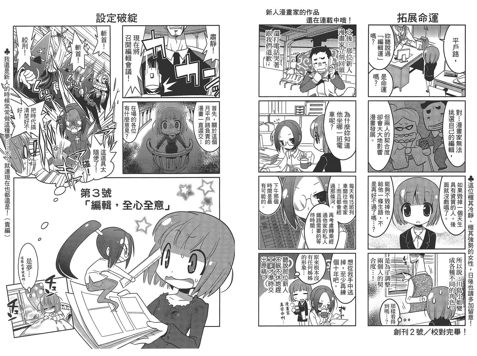 编辑女王第1卷图