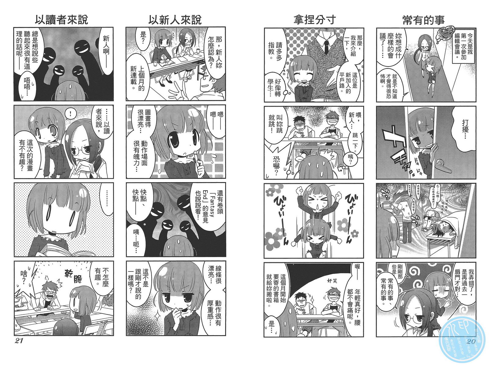 编辑女王第1卷图