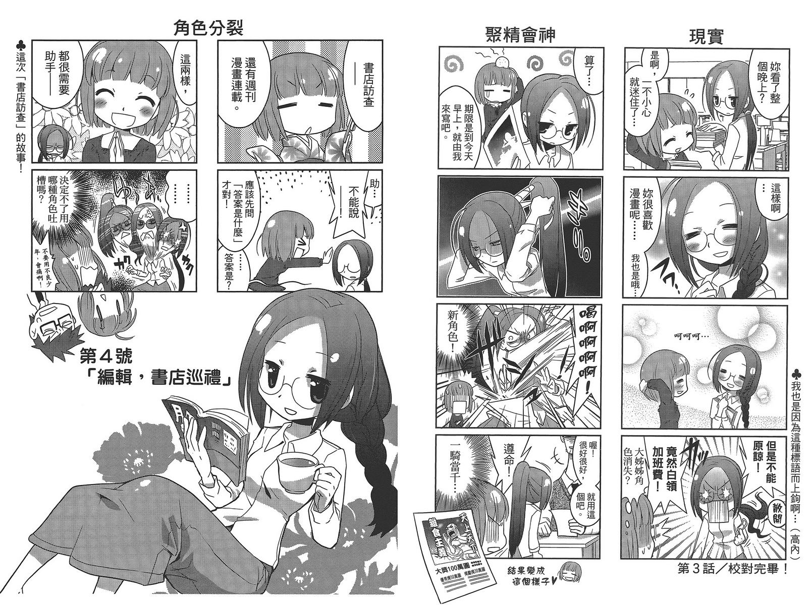 编辑女王第1卷图