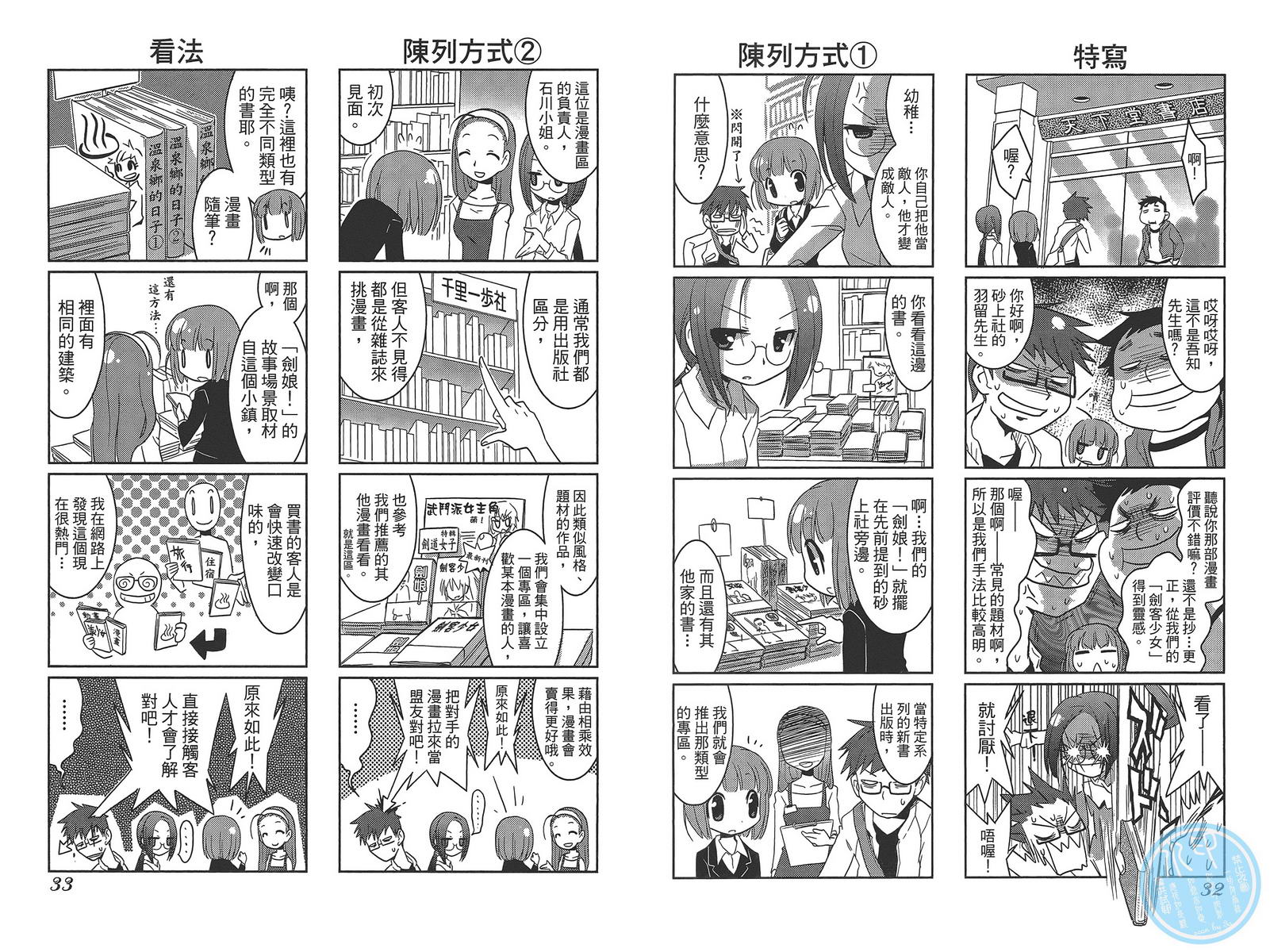 编辑女王第1卷图