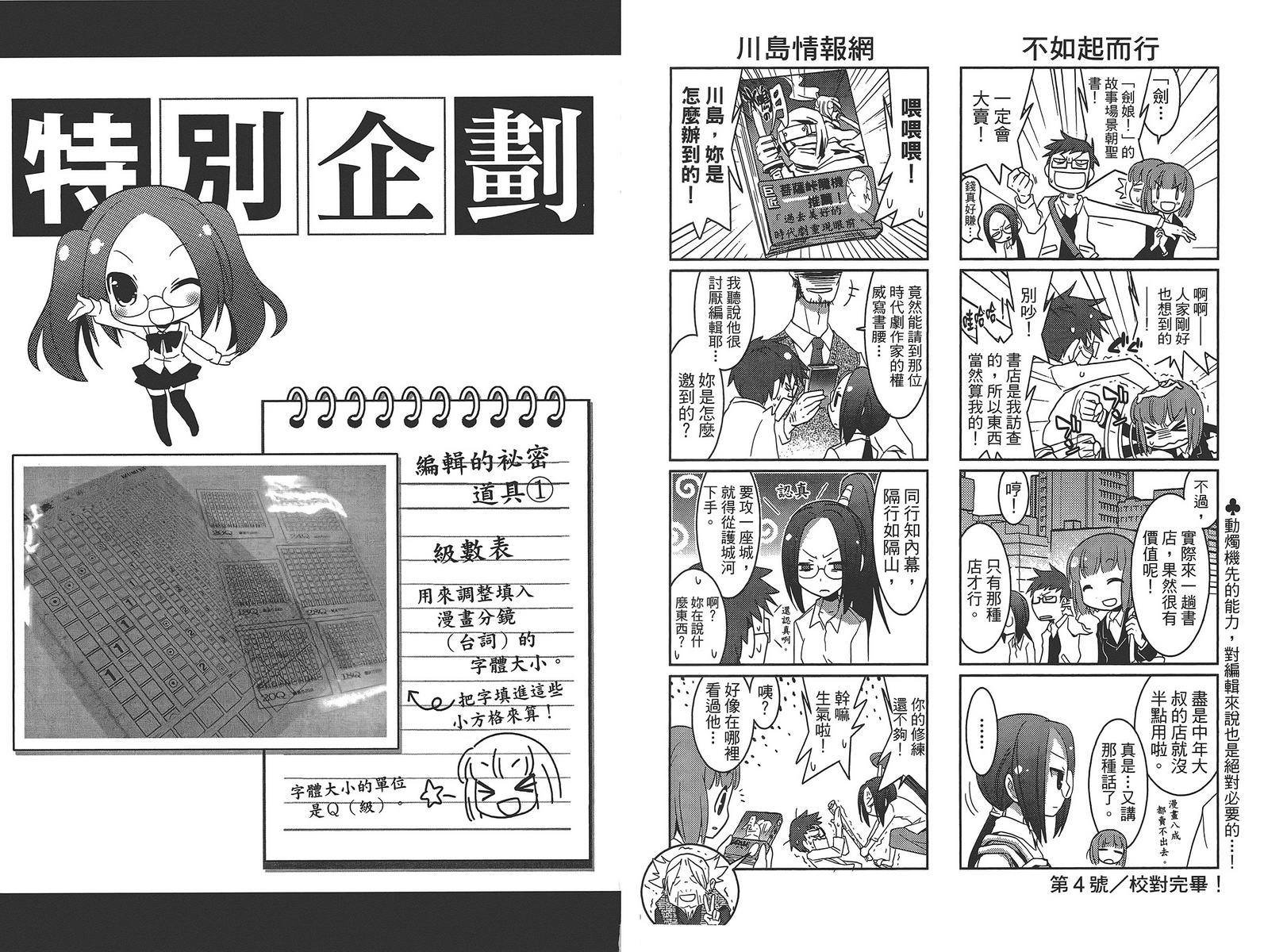 编辑女王第1卷图