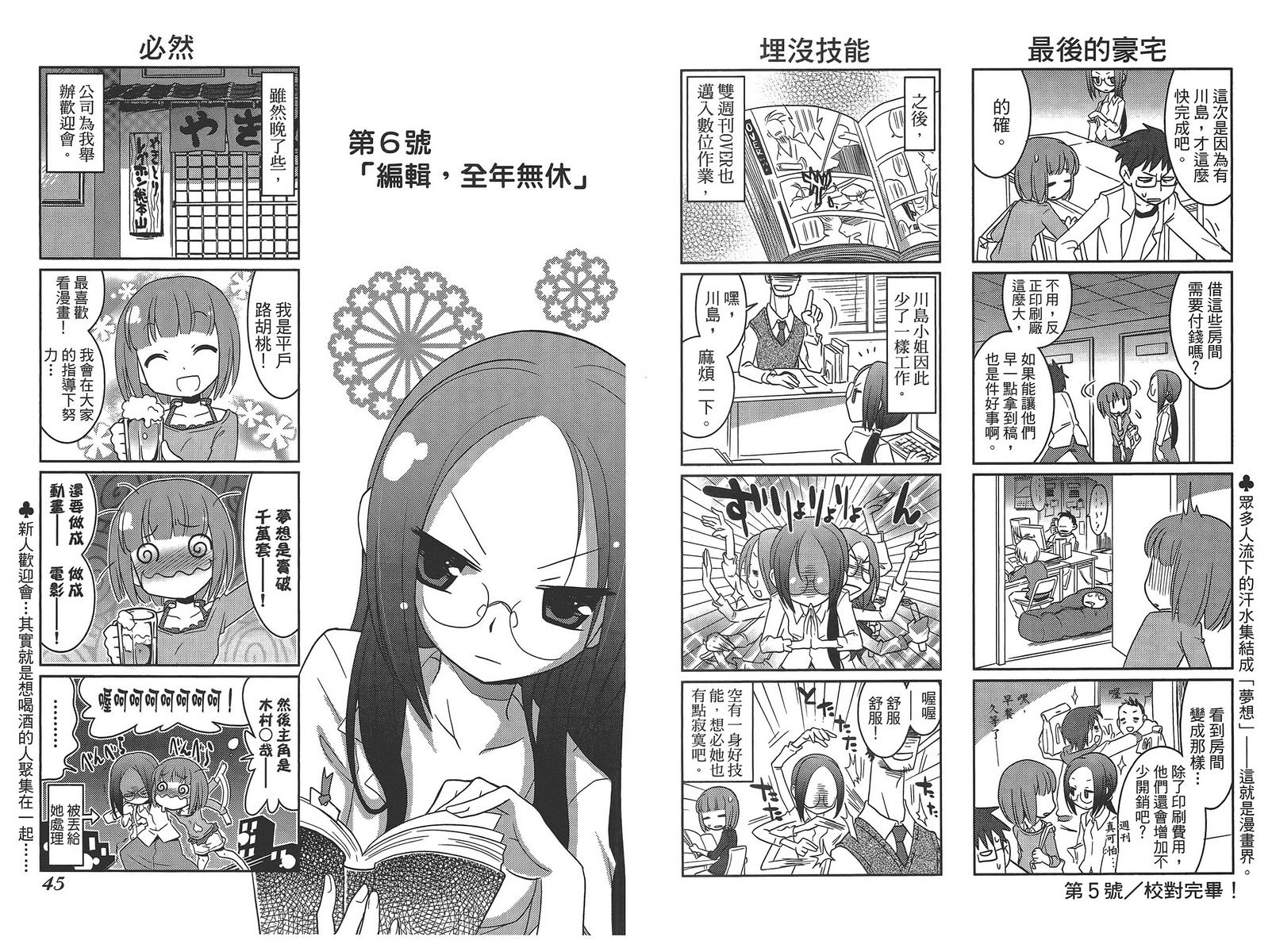 编辑女王第1卷图