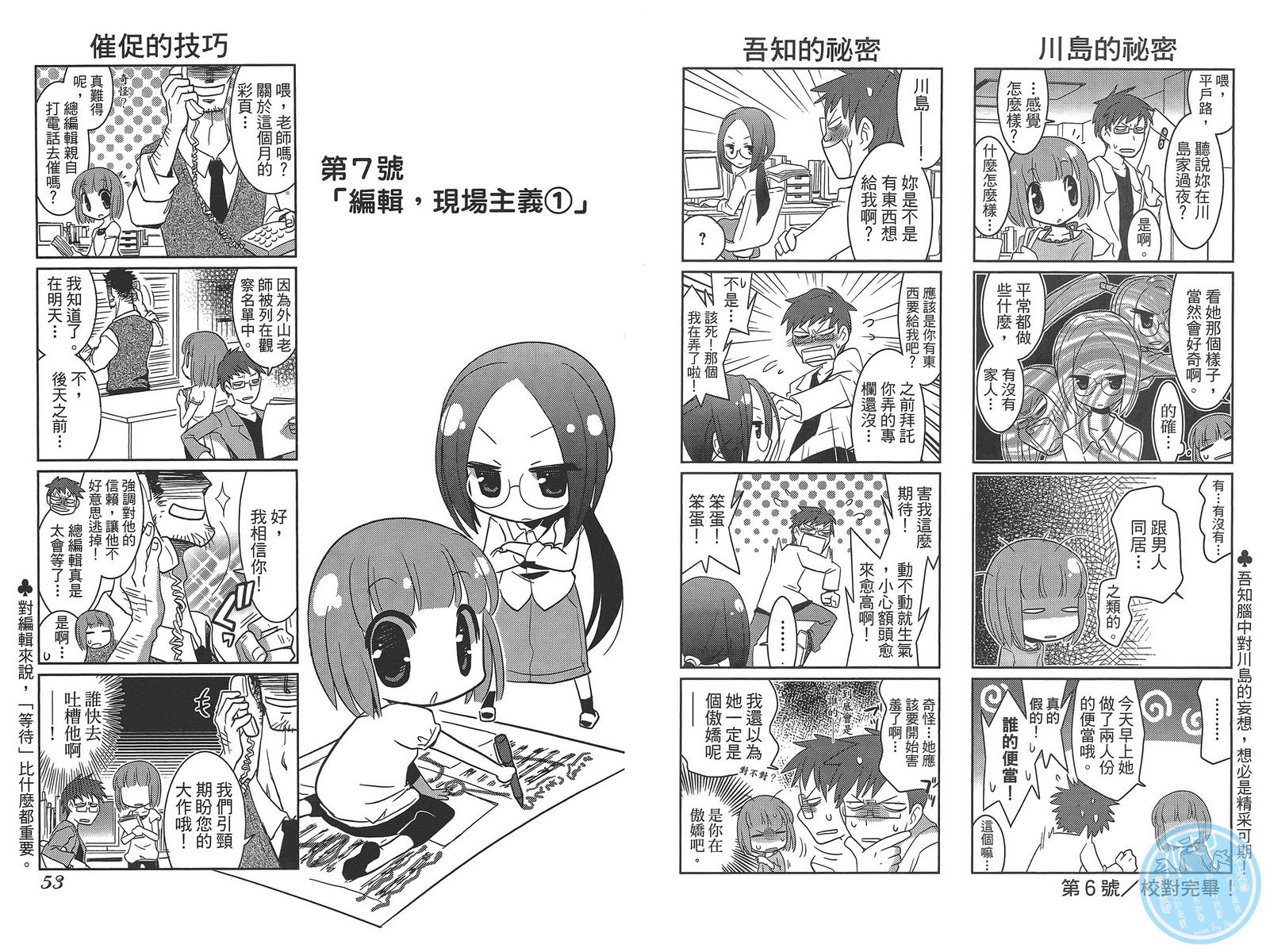 编辑女王第1卷图