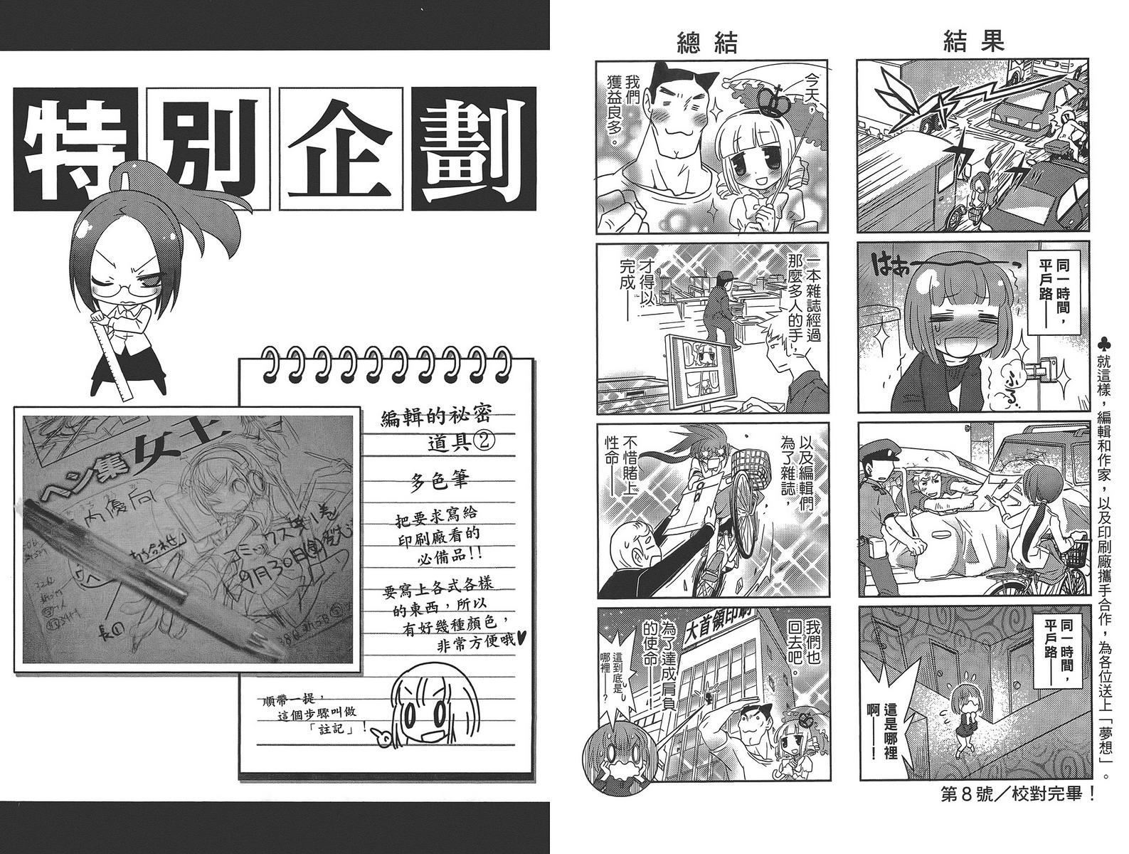 编辑女王第1卷图