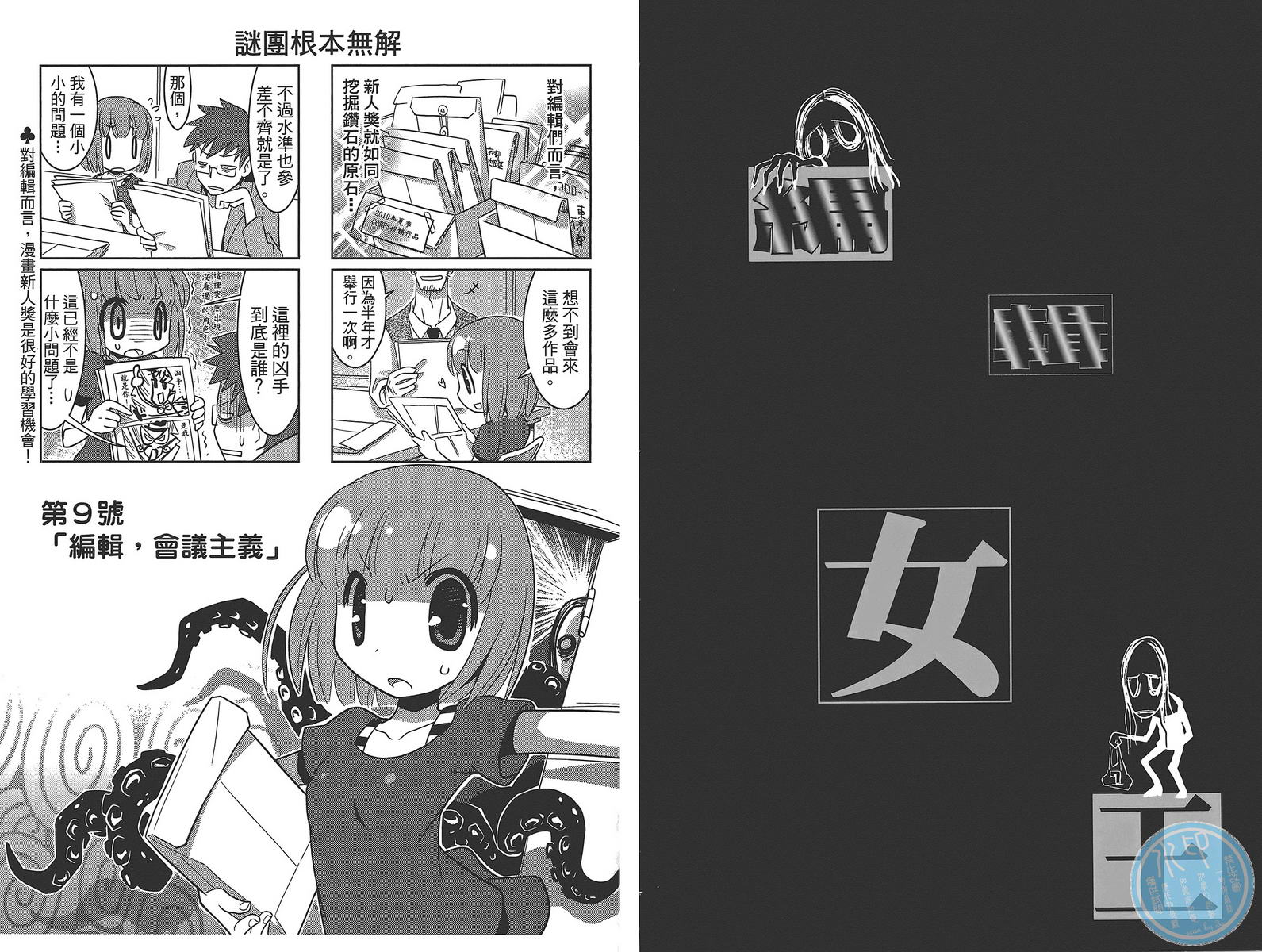 编辑女王第1卷图