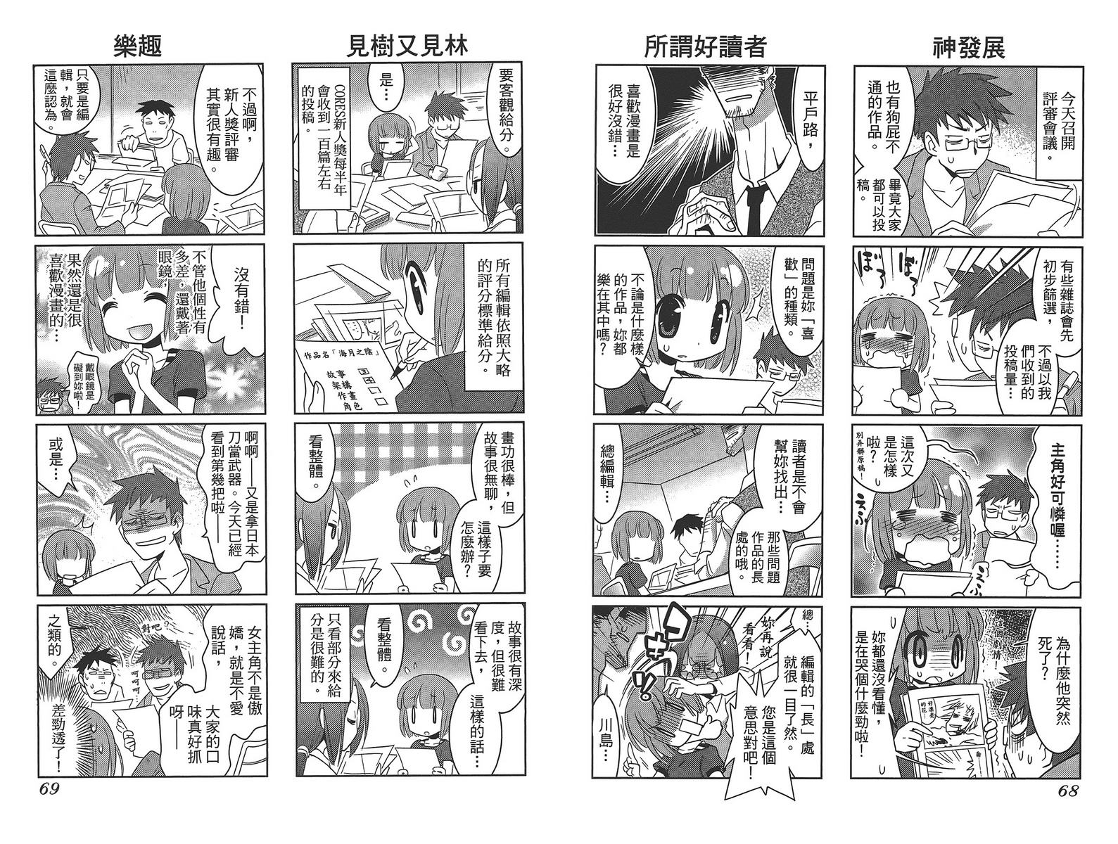 编辑女王第1卷图