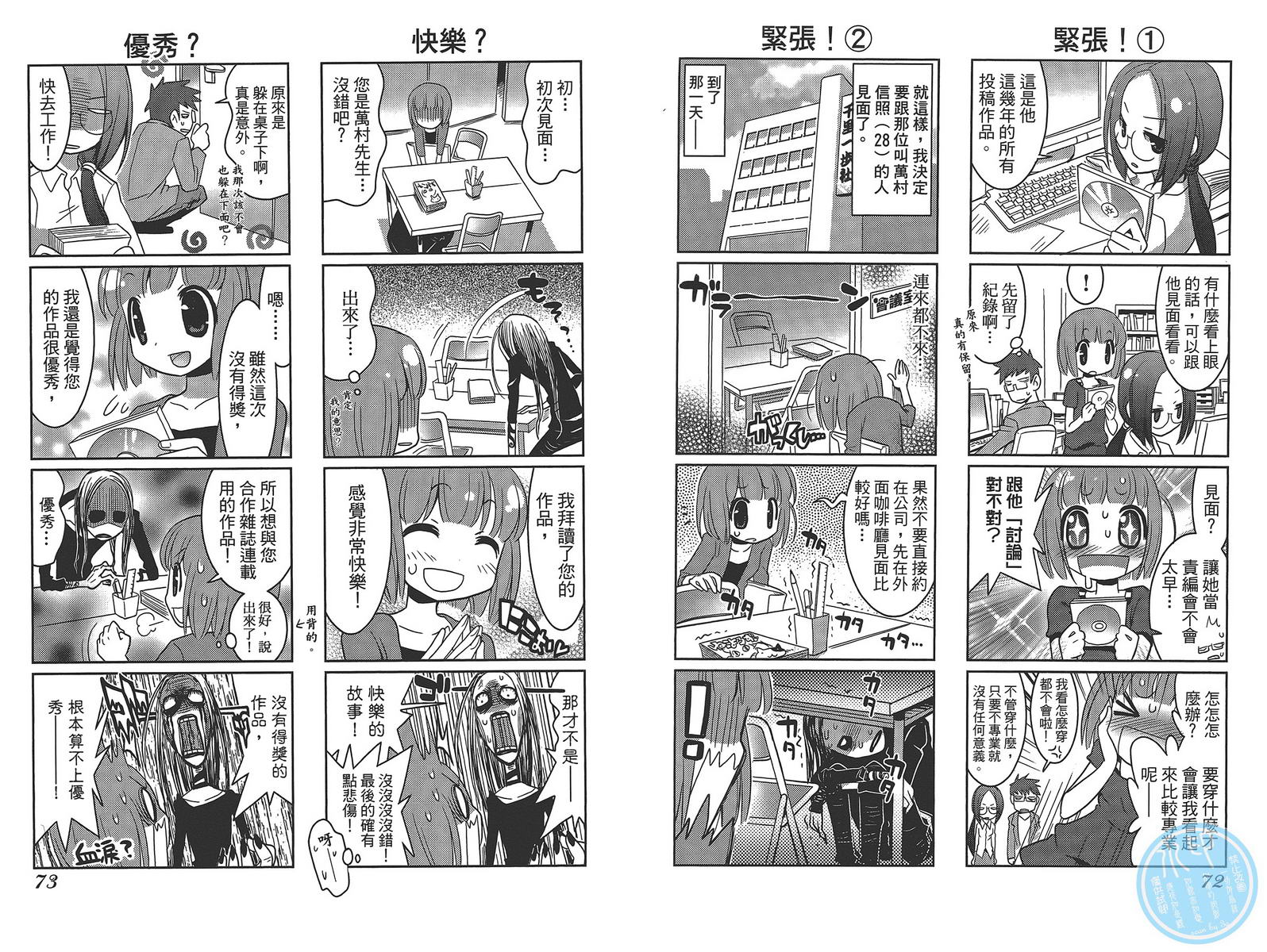 编辑女王第1卷图