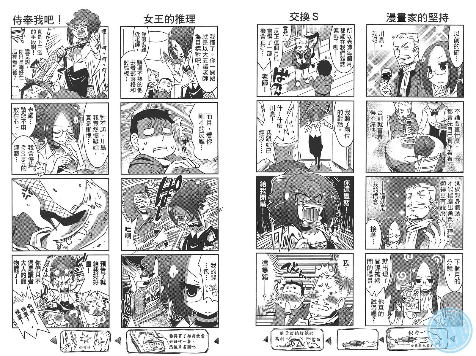 编辑女王第1卷图