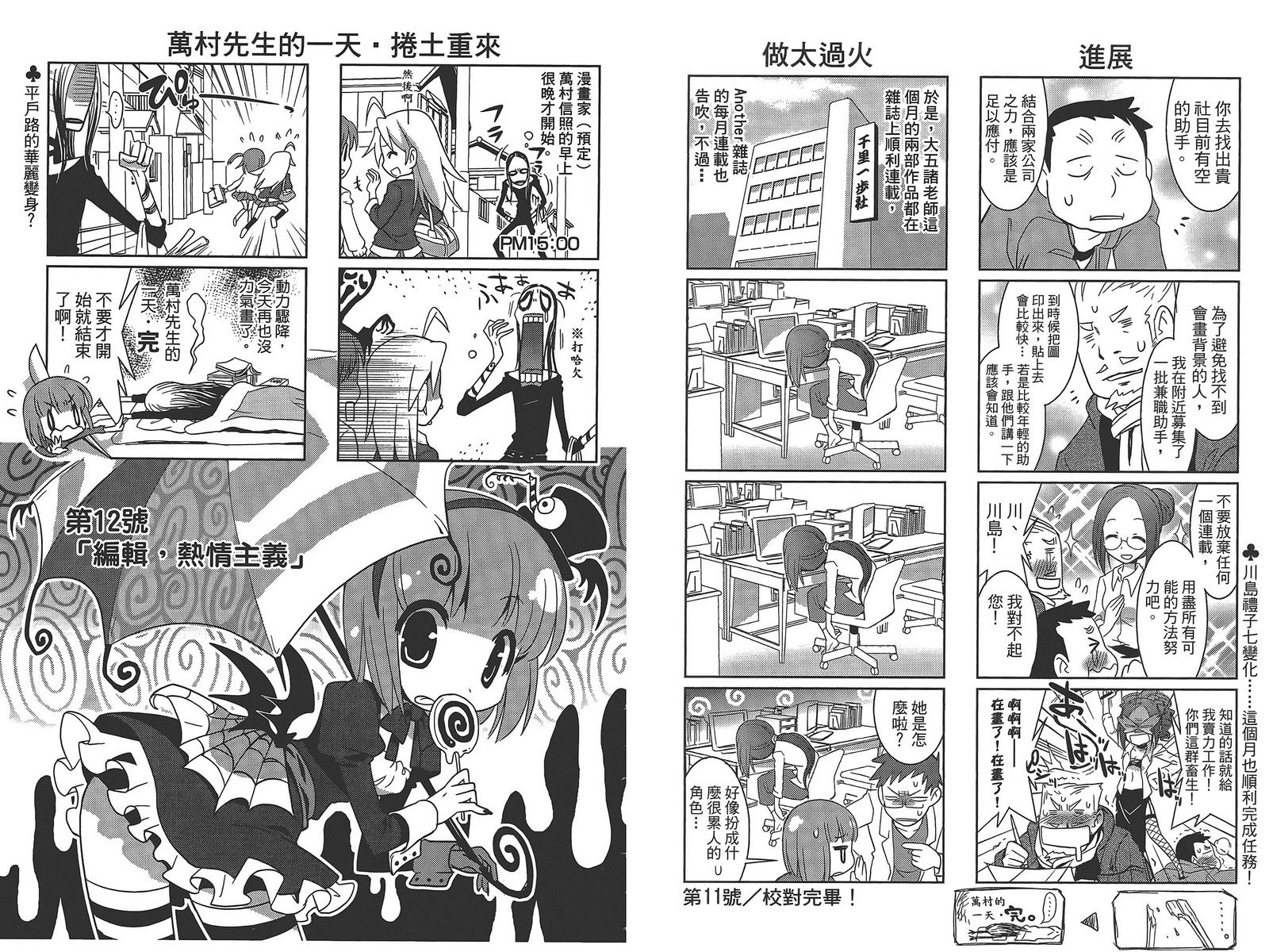 编辑女王第1卷图