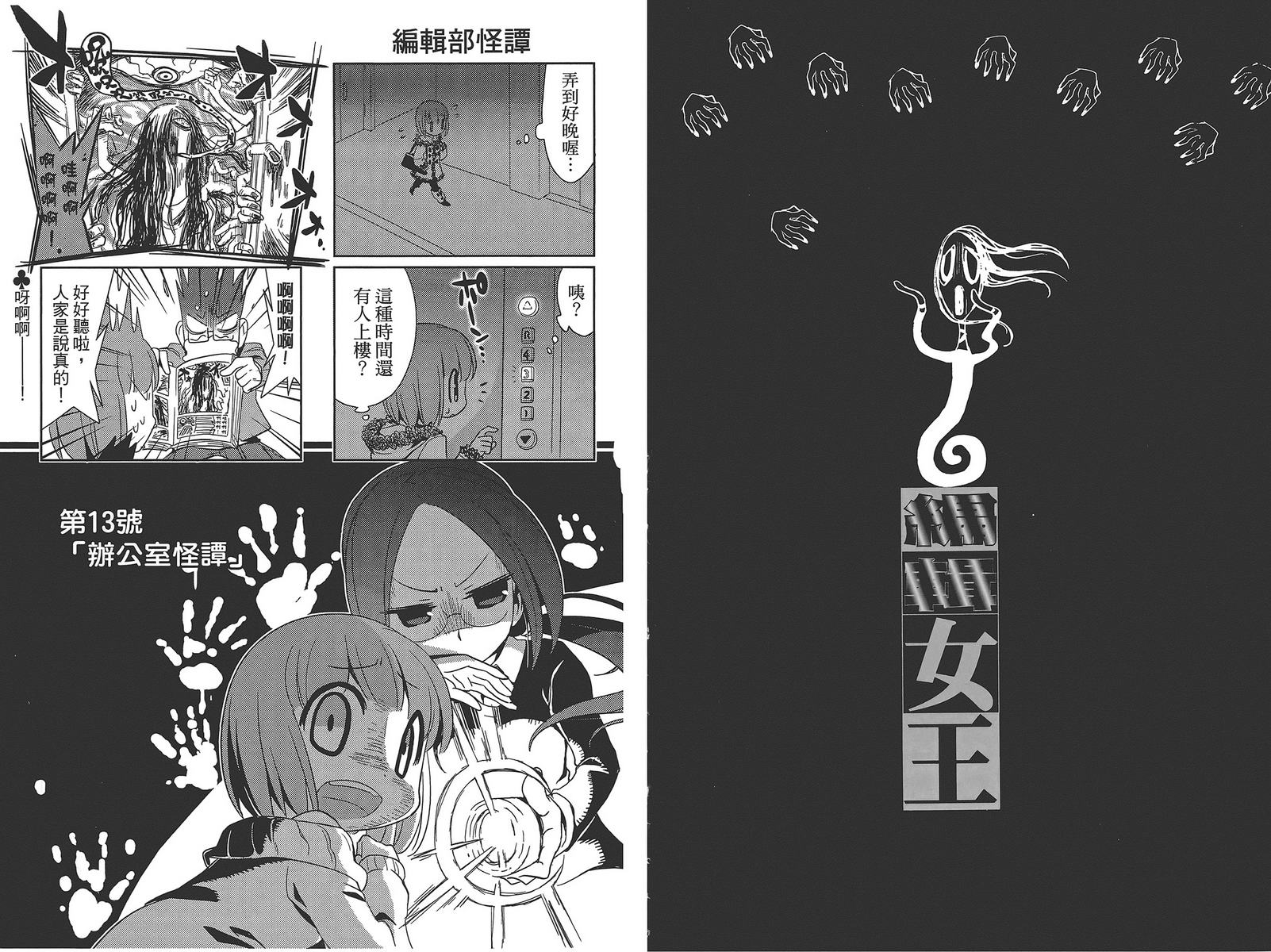 编辑女王第1卷图