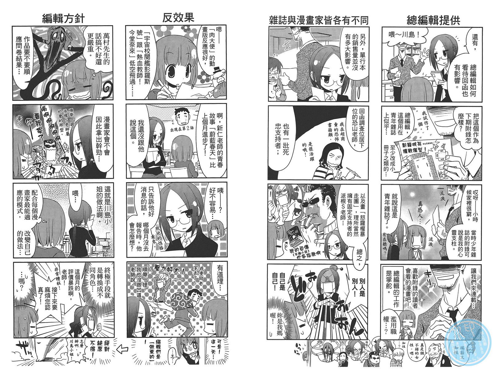 编辑女王第1卷图