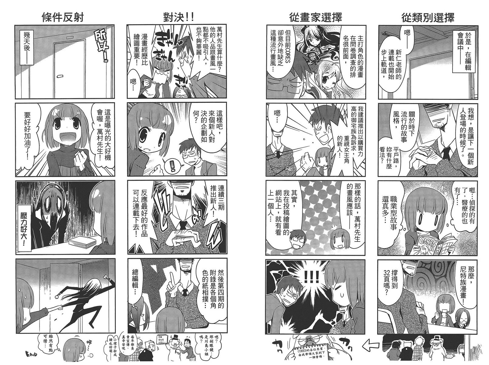 编辑女王第1卷图