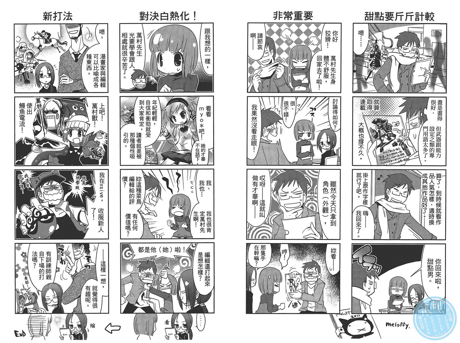 编辑女王第1卷图