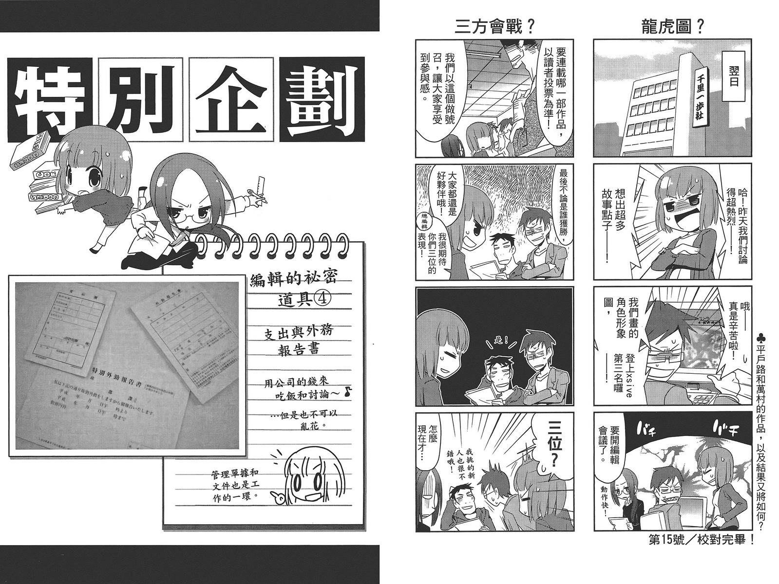 编辑女王第1卷图