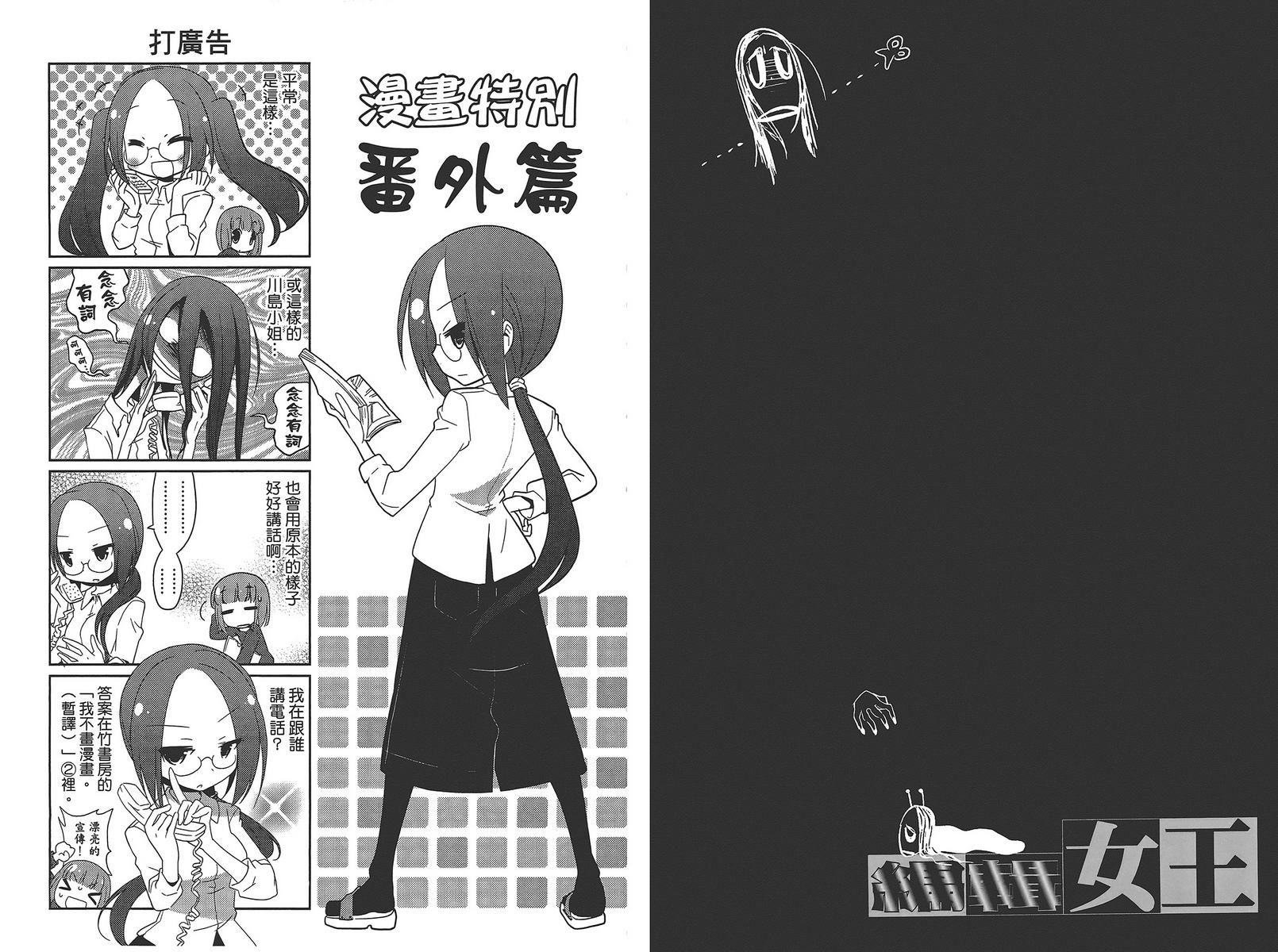 编辑女王第1卷图