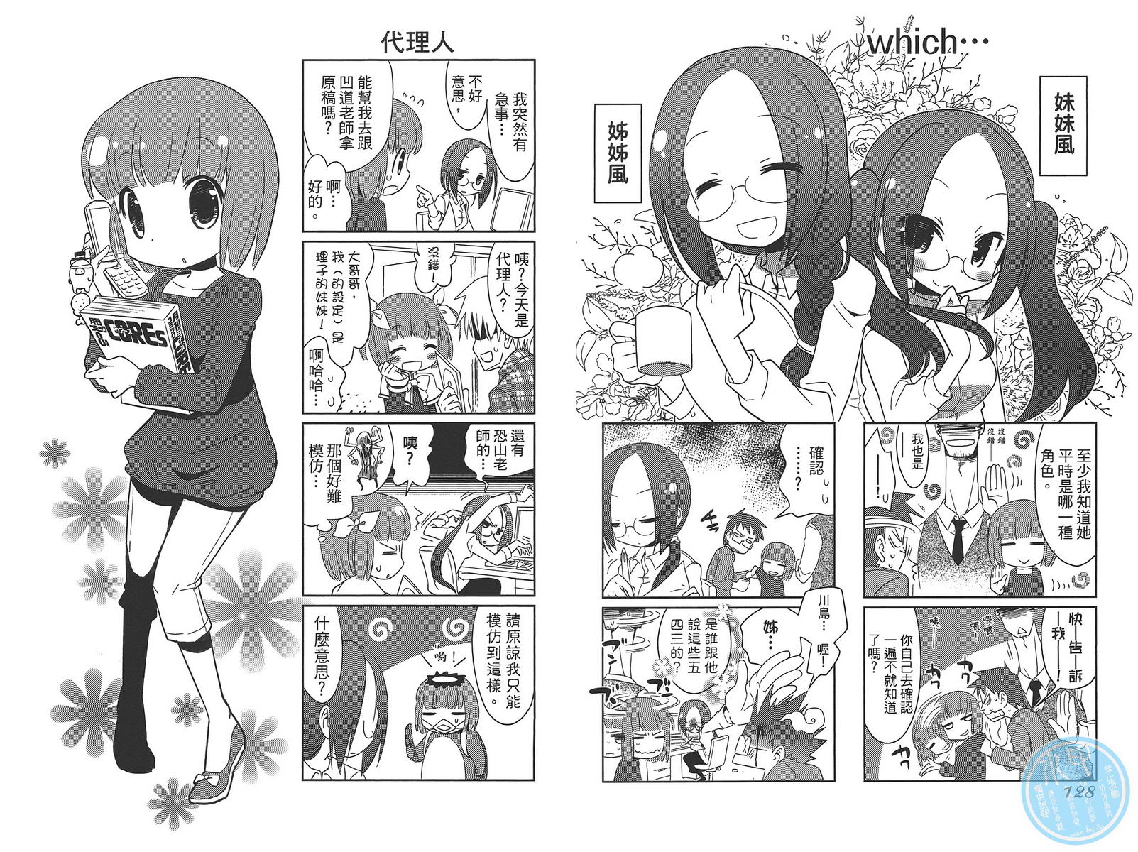 编辑女王第1卷图