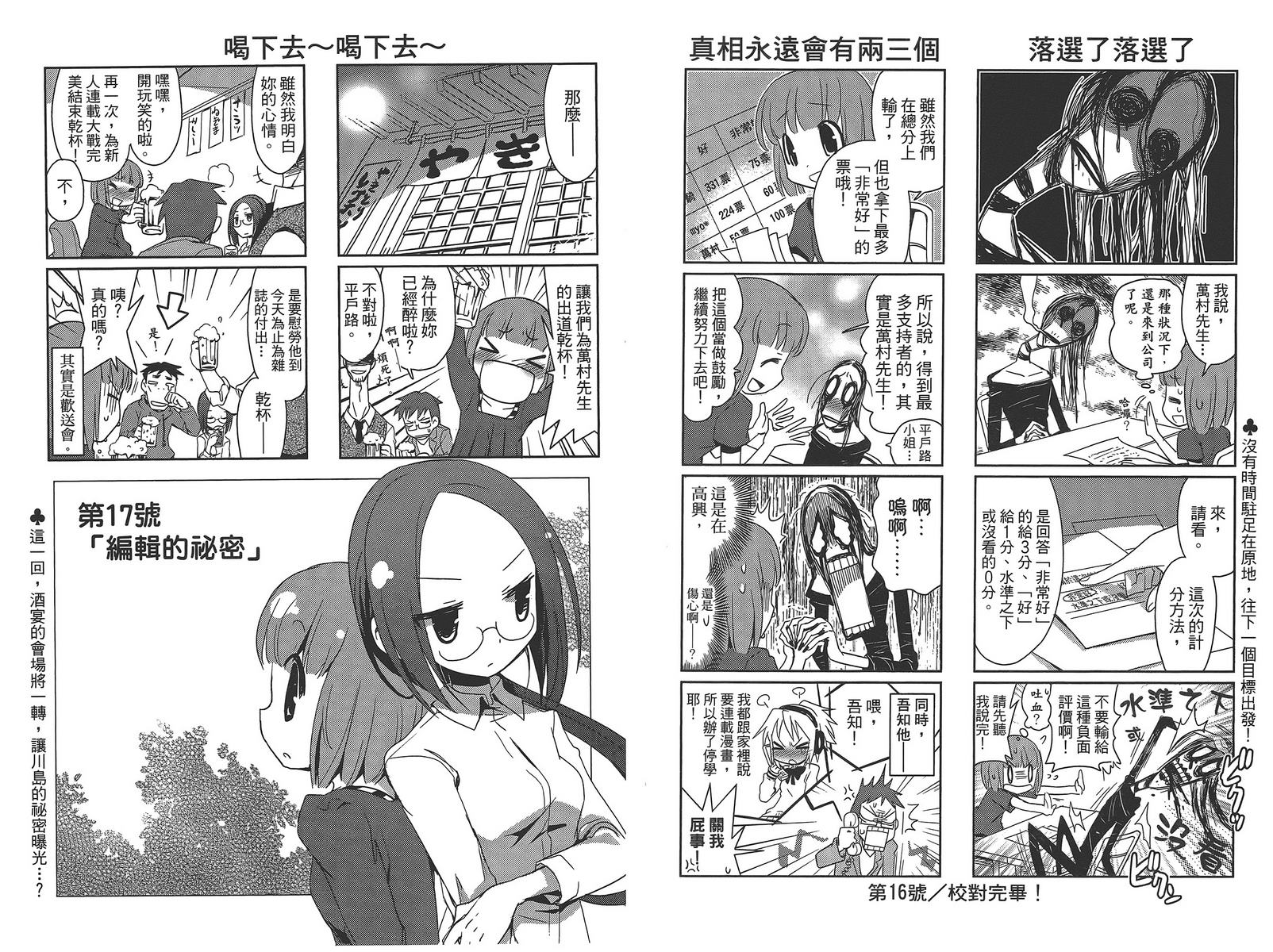 编辑女王第1卷图