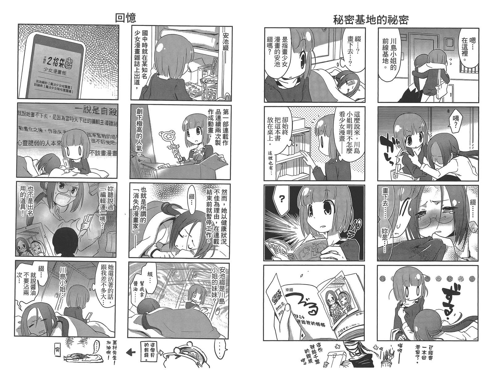 编辑女王第1卷图