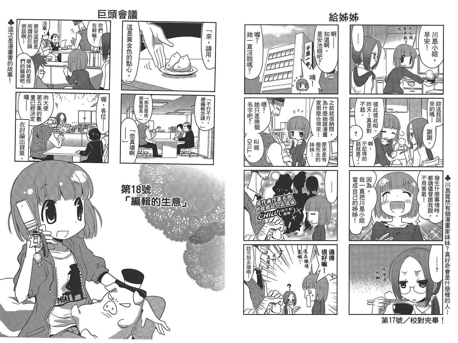 编辑女王第1卷图