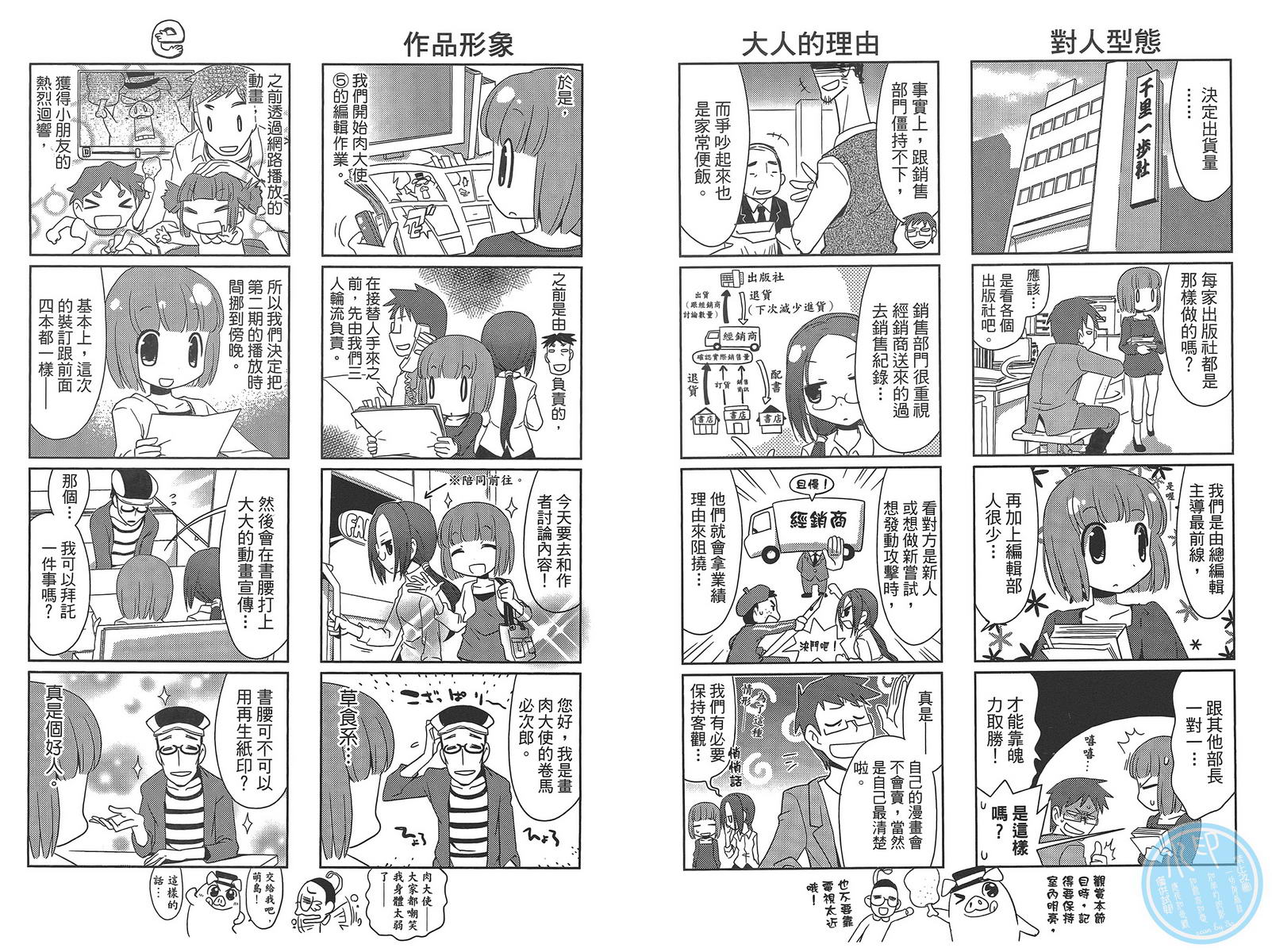 编辑女王第1卷图