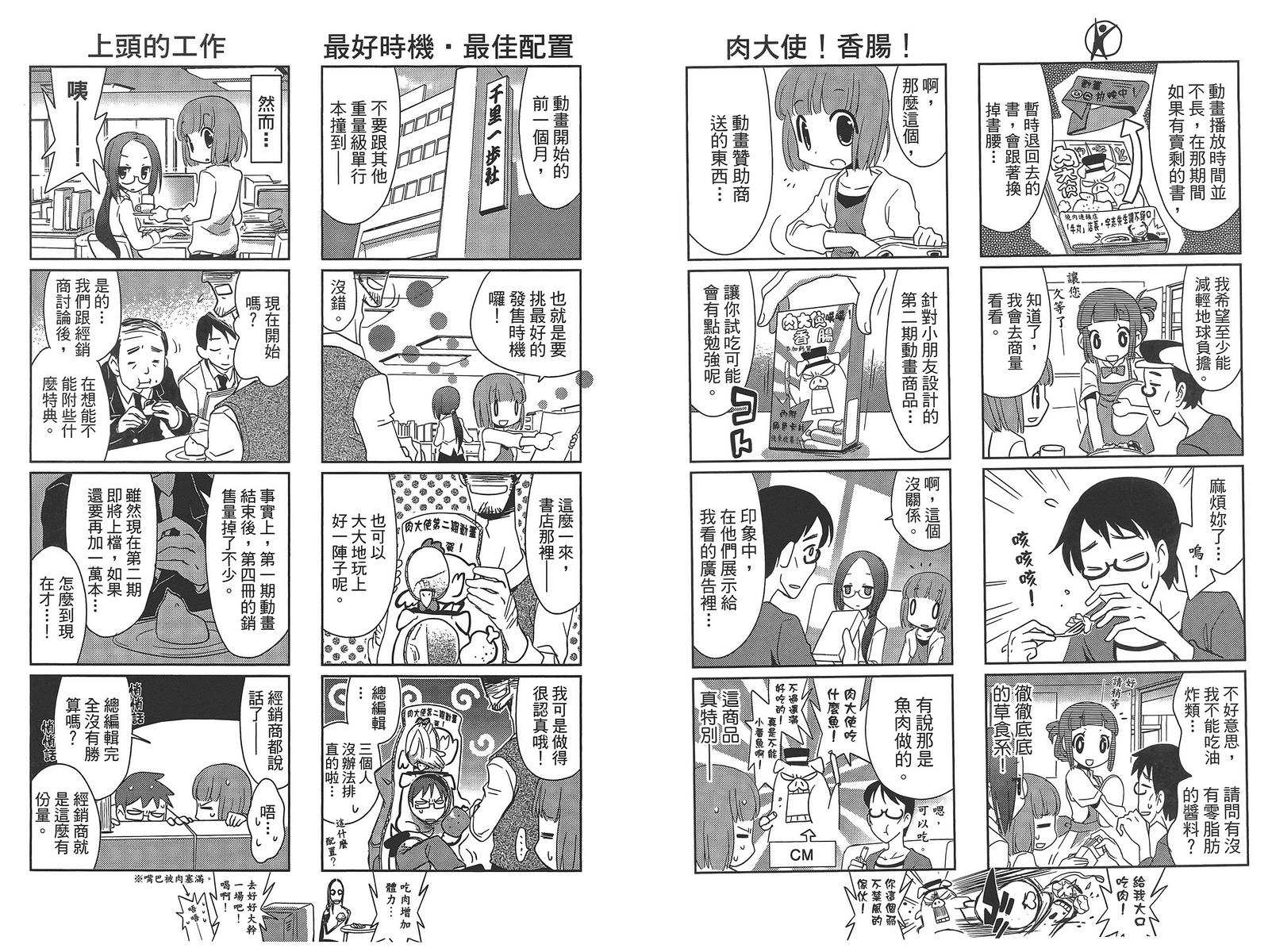 编辑女王第1卷图