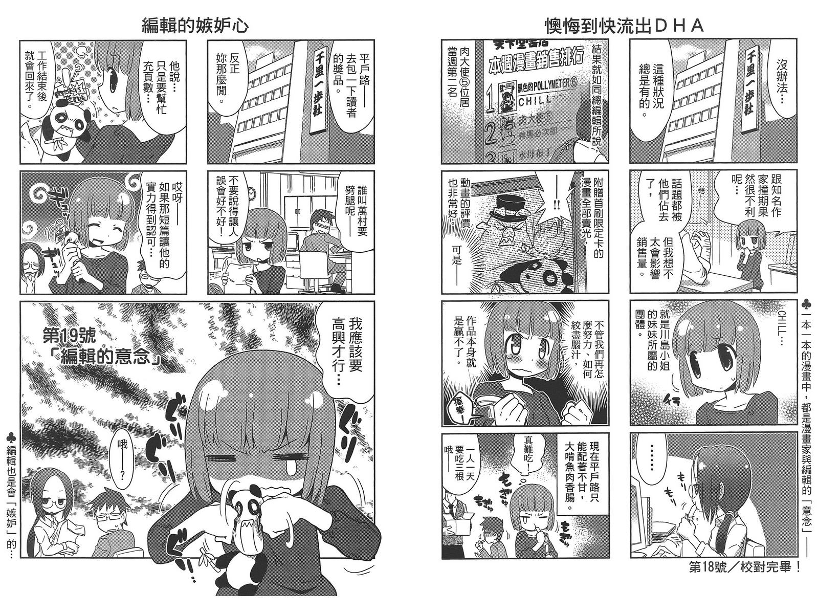 编辑女王第1卷图