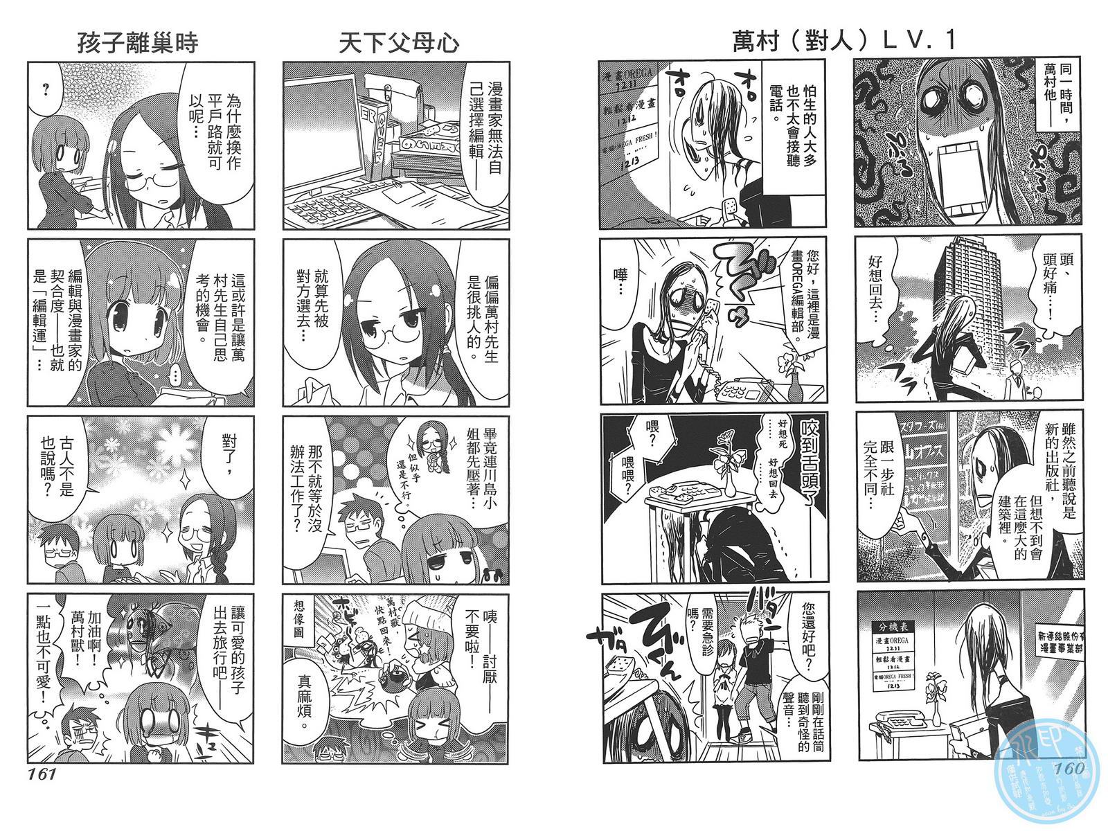 编辑女王第1卷图