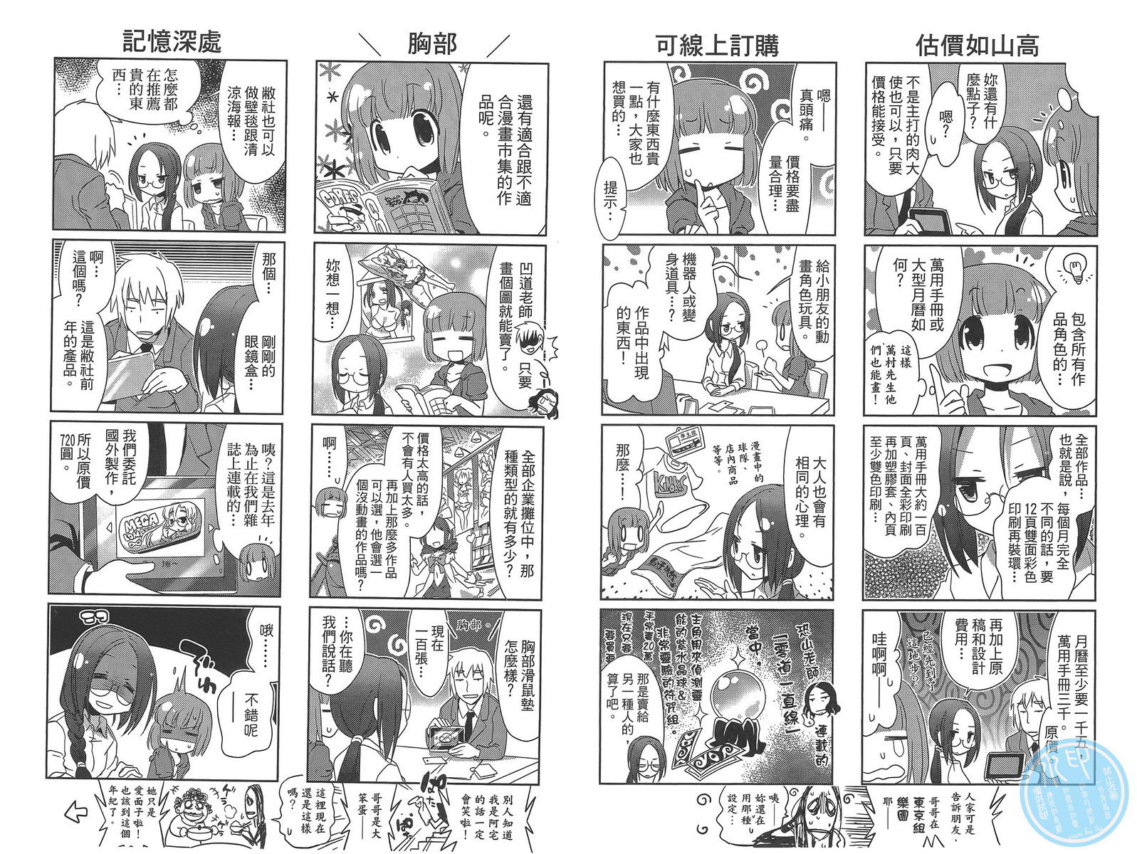 编辑女王第1卷图