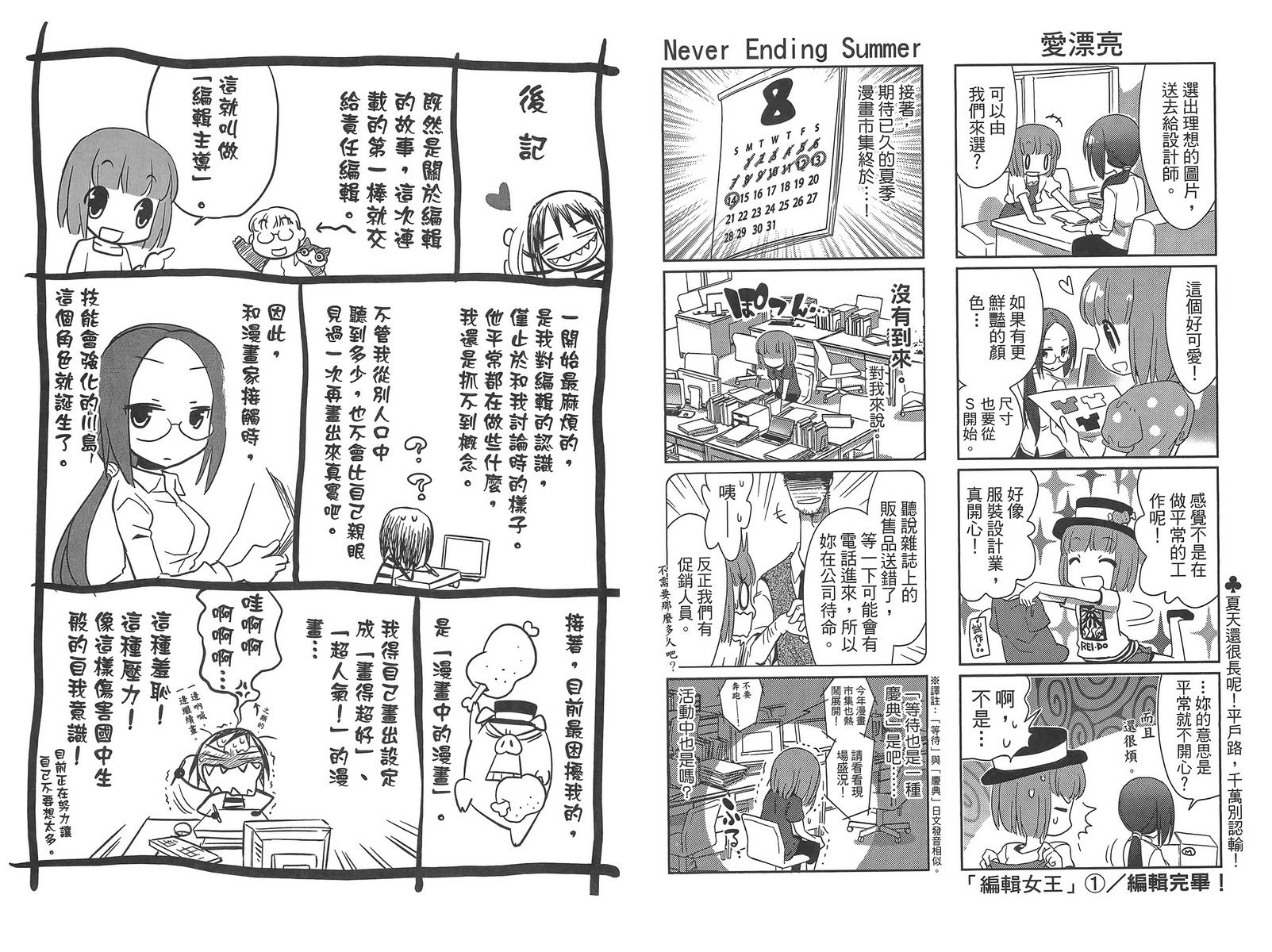 编辑女王第1卷图