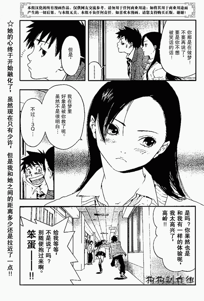 冰姬奇谭全1话图