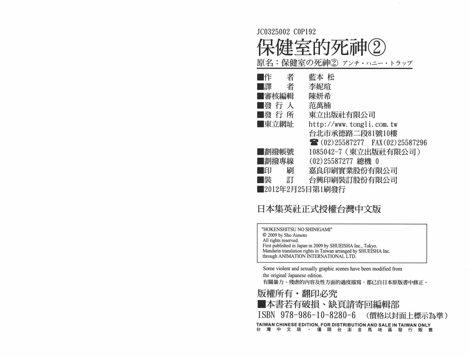 保健室的死神第2卷图