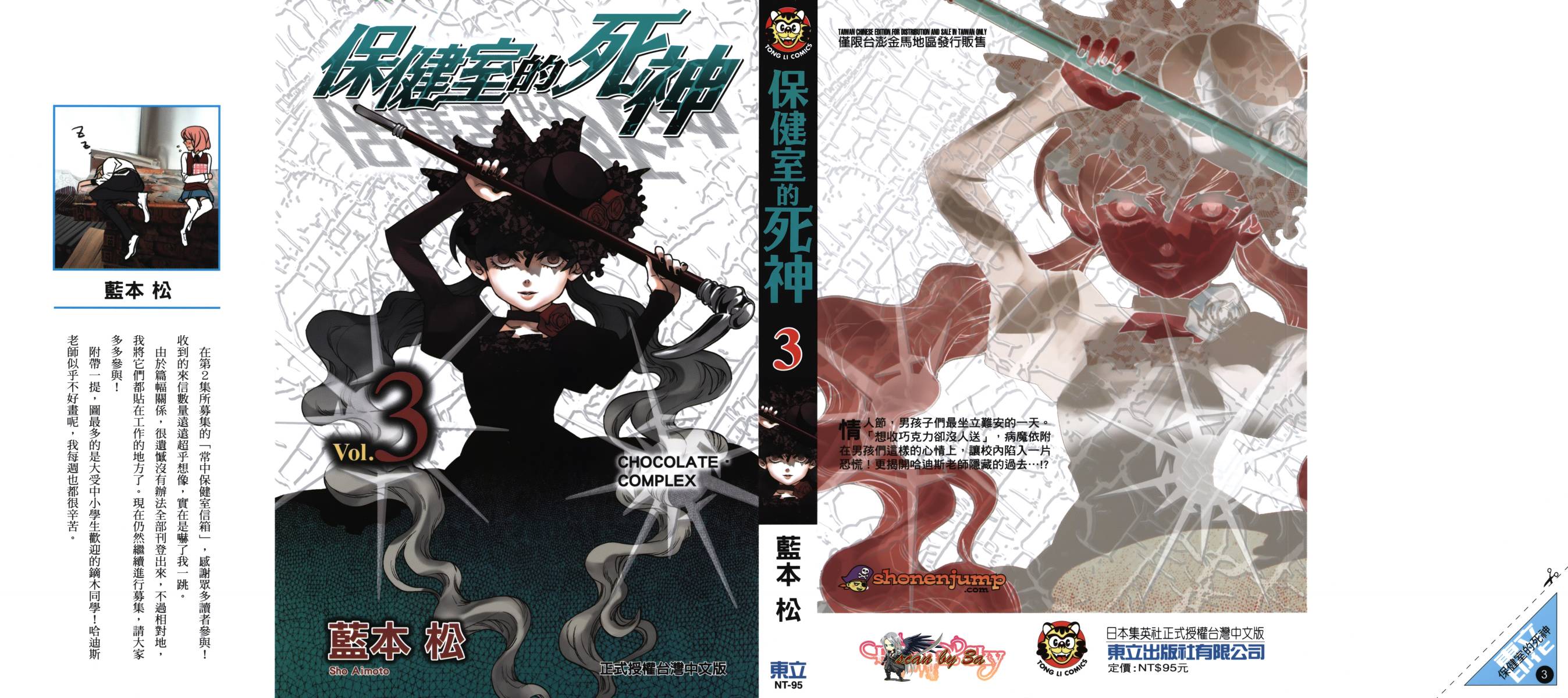 保健室的死神第3卷图